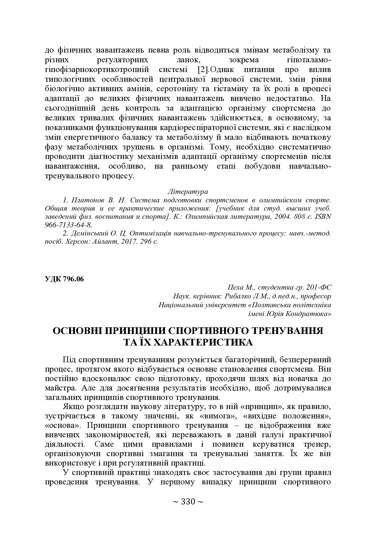 +74-та конф. Т.2-331-335