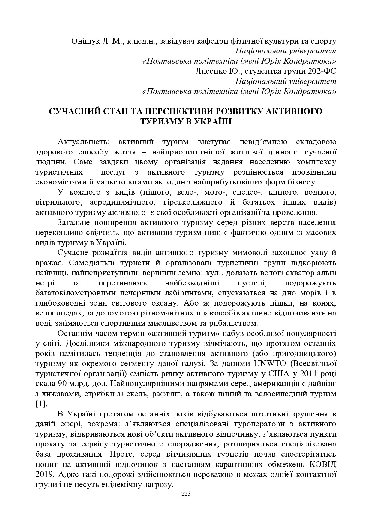 ЗБІРНИК_01.12.2021 pdf-223-227