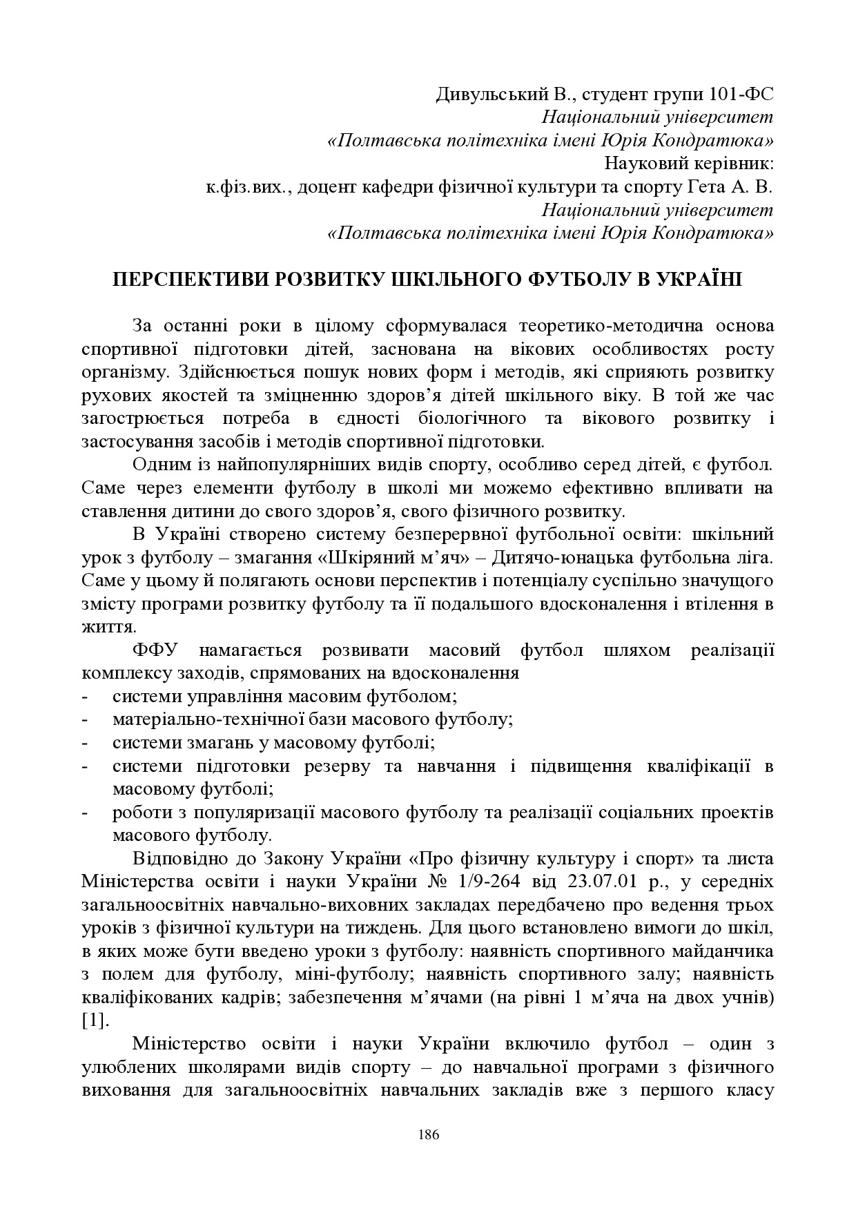 ЗБІРНИК_01.12.2021 pdf-186-188