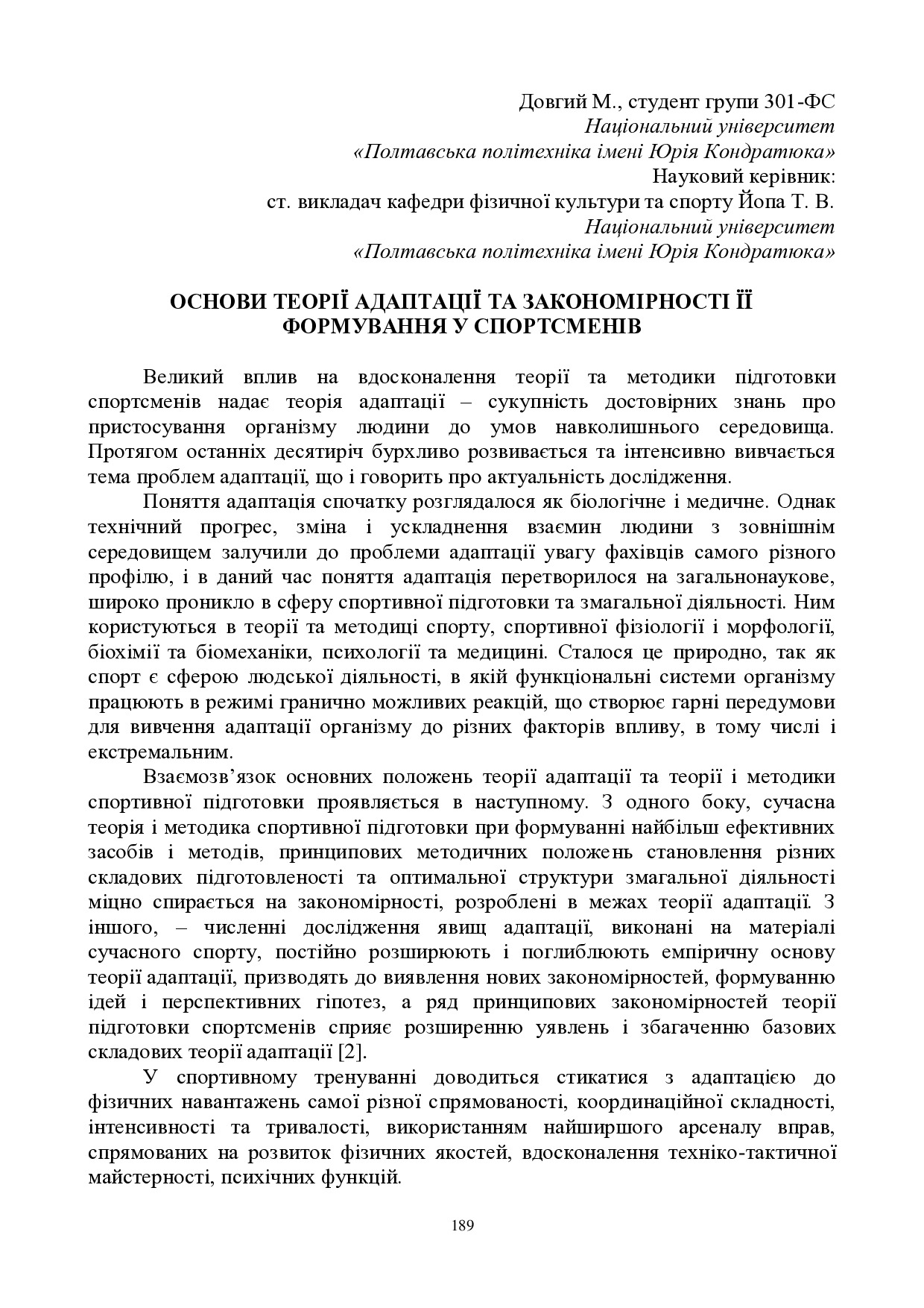 ЗБІРНИК_01.12.2021 pdf-189-190