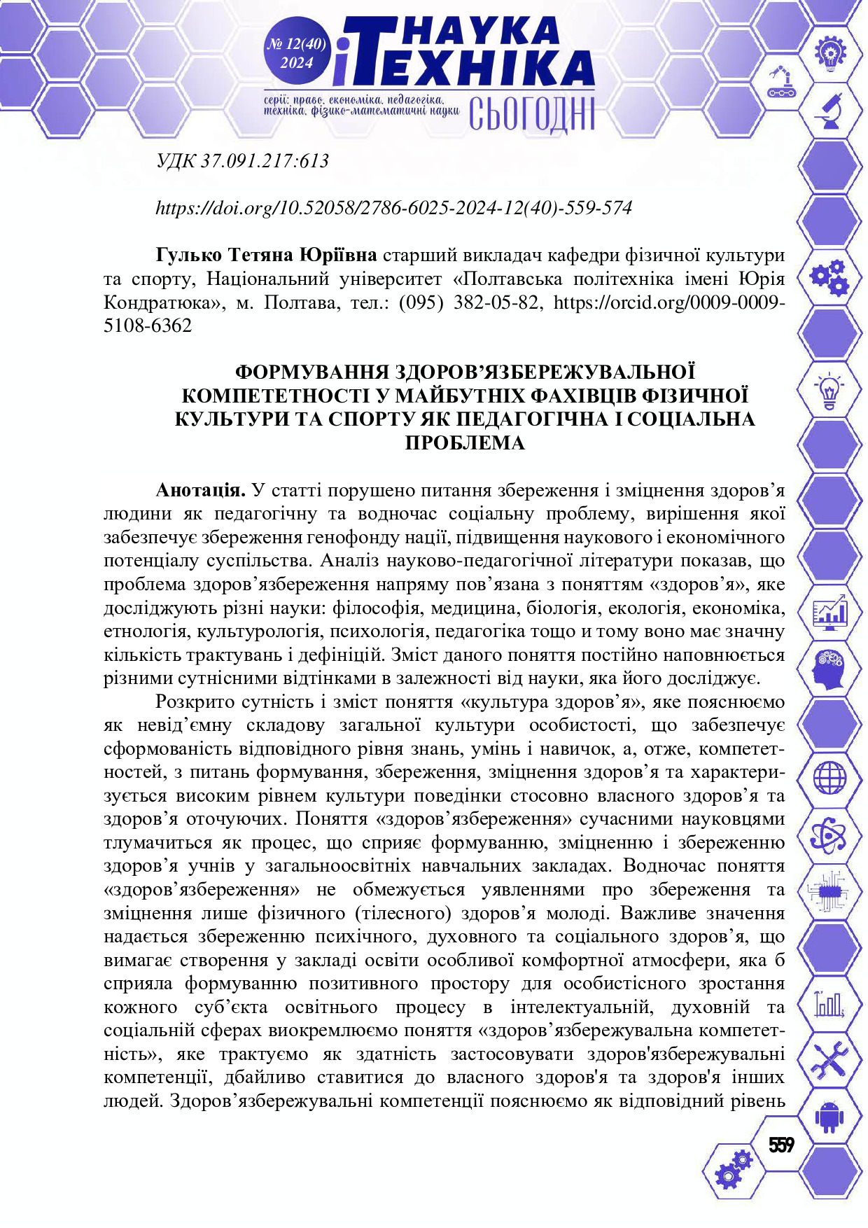 Гулько 559-574.