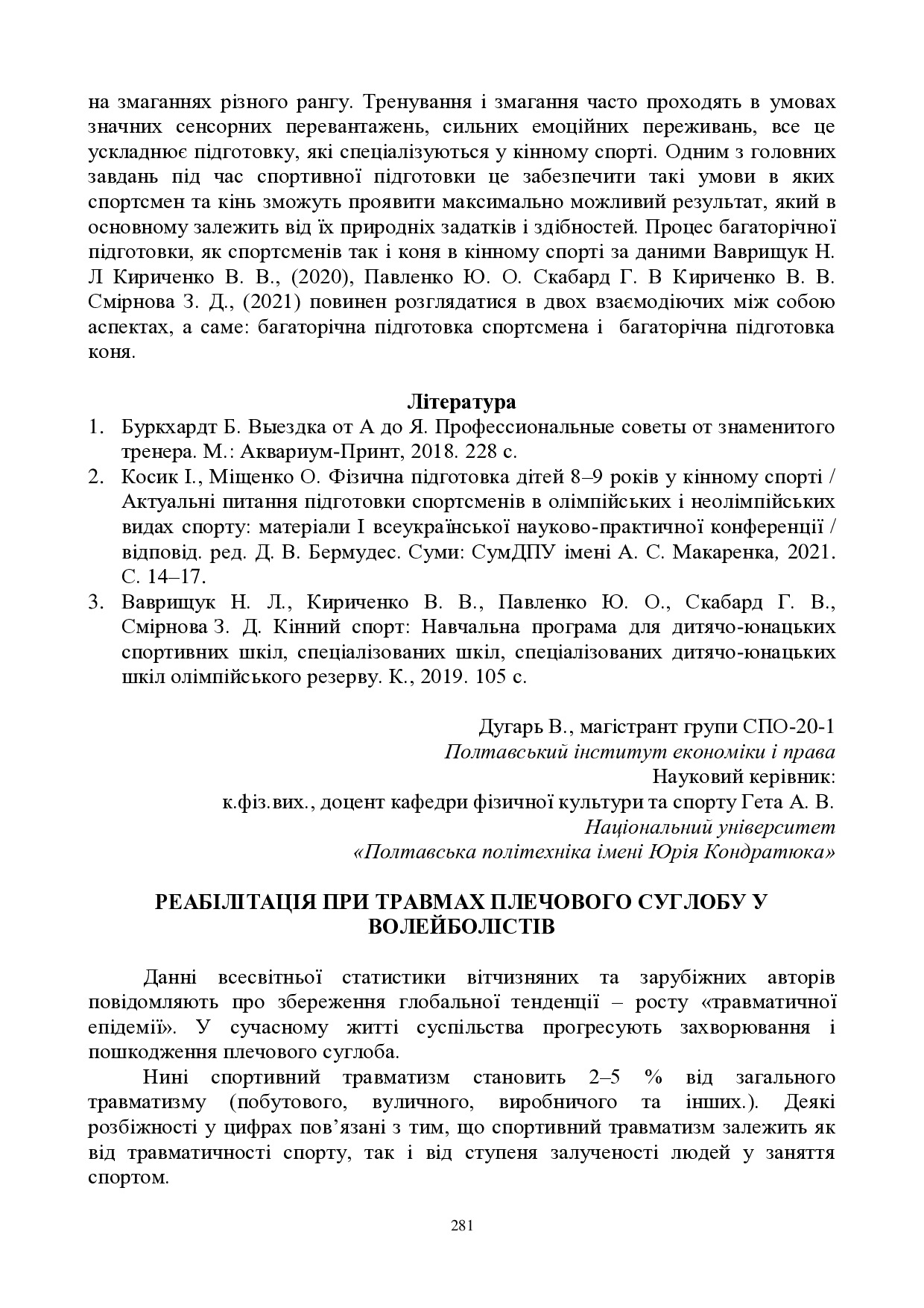 ЗБІРНИК_01.12.2021 pdf-281-283