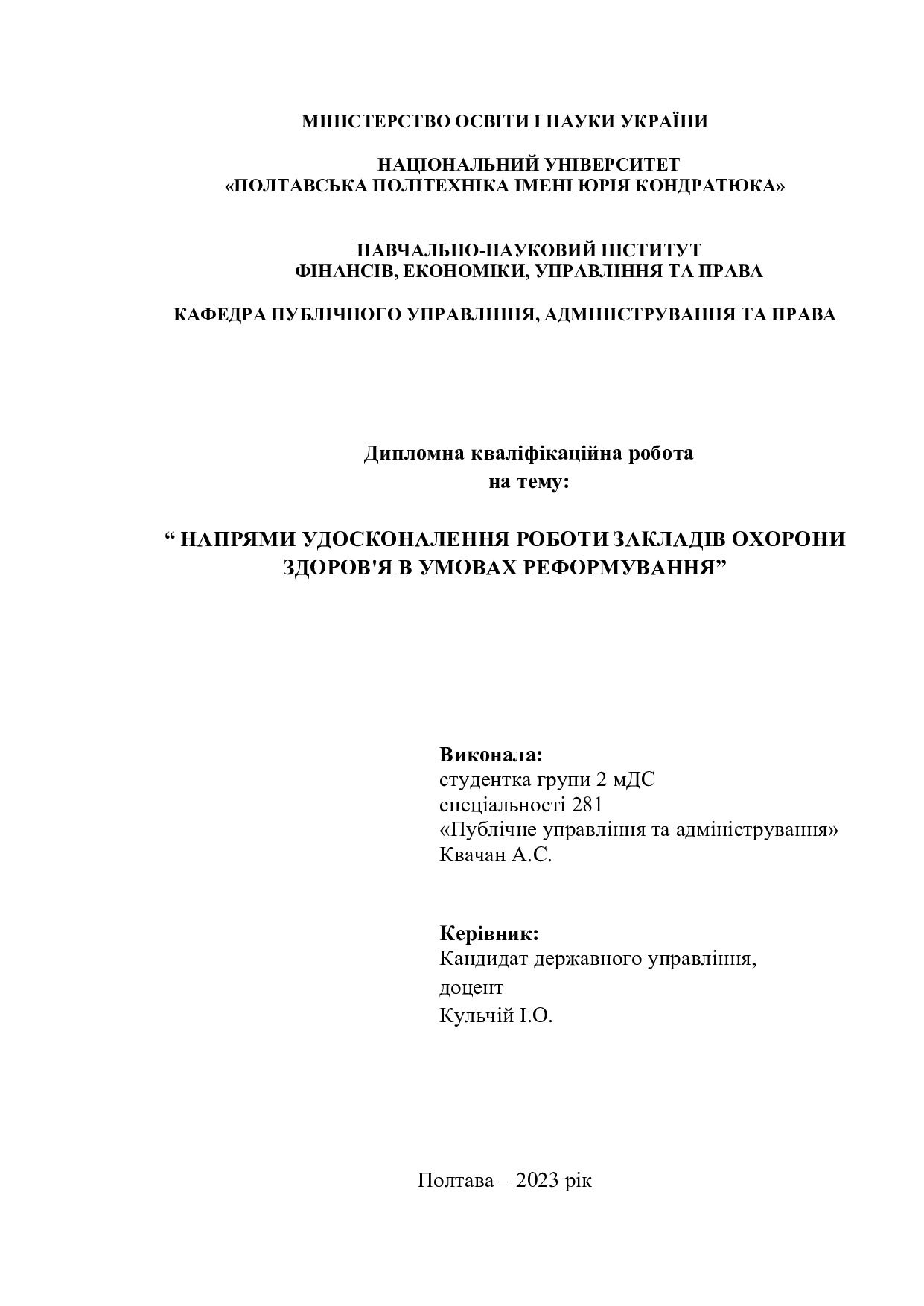 квачан - диплом