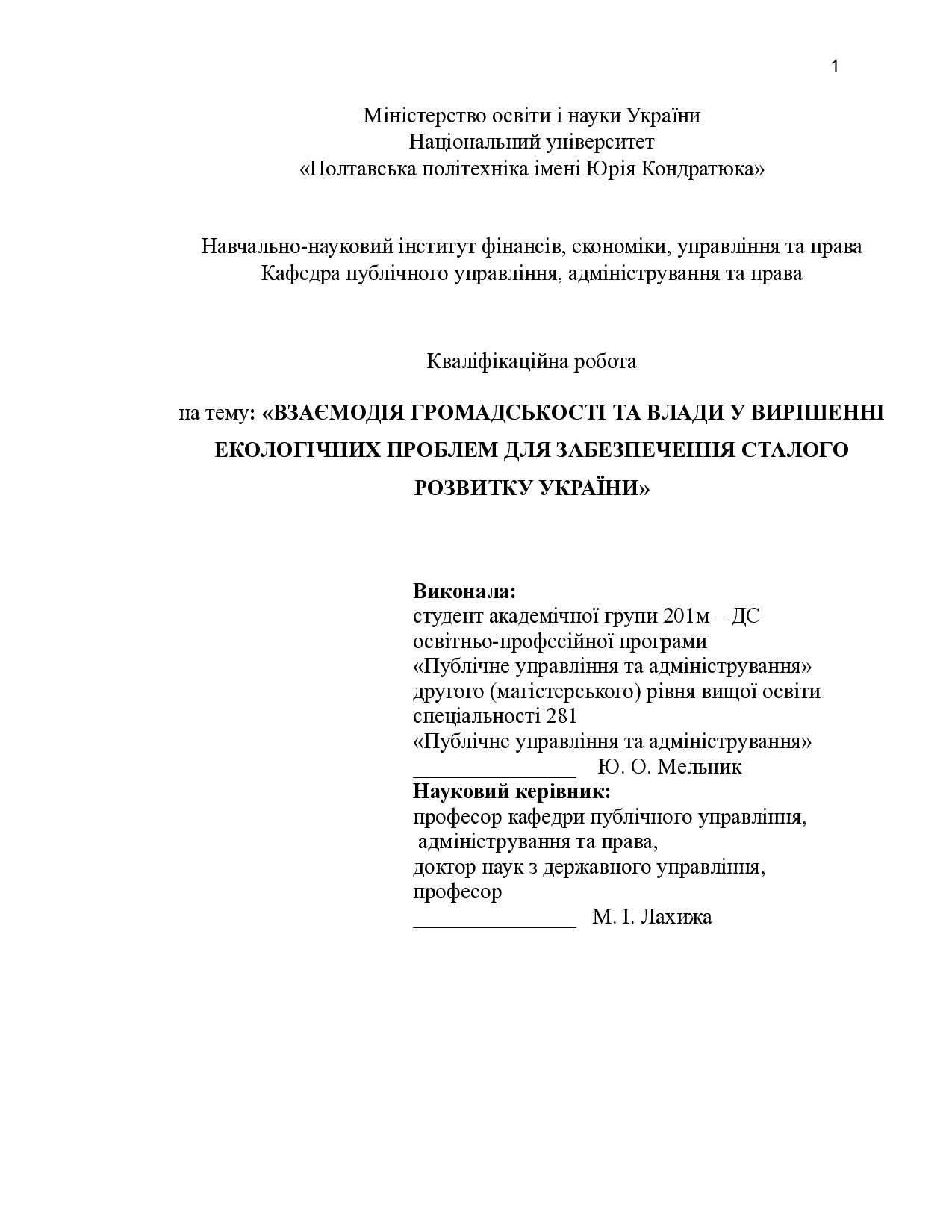 Мельник Ю.О. - диплом