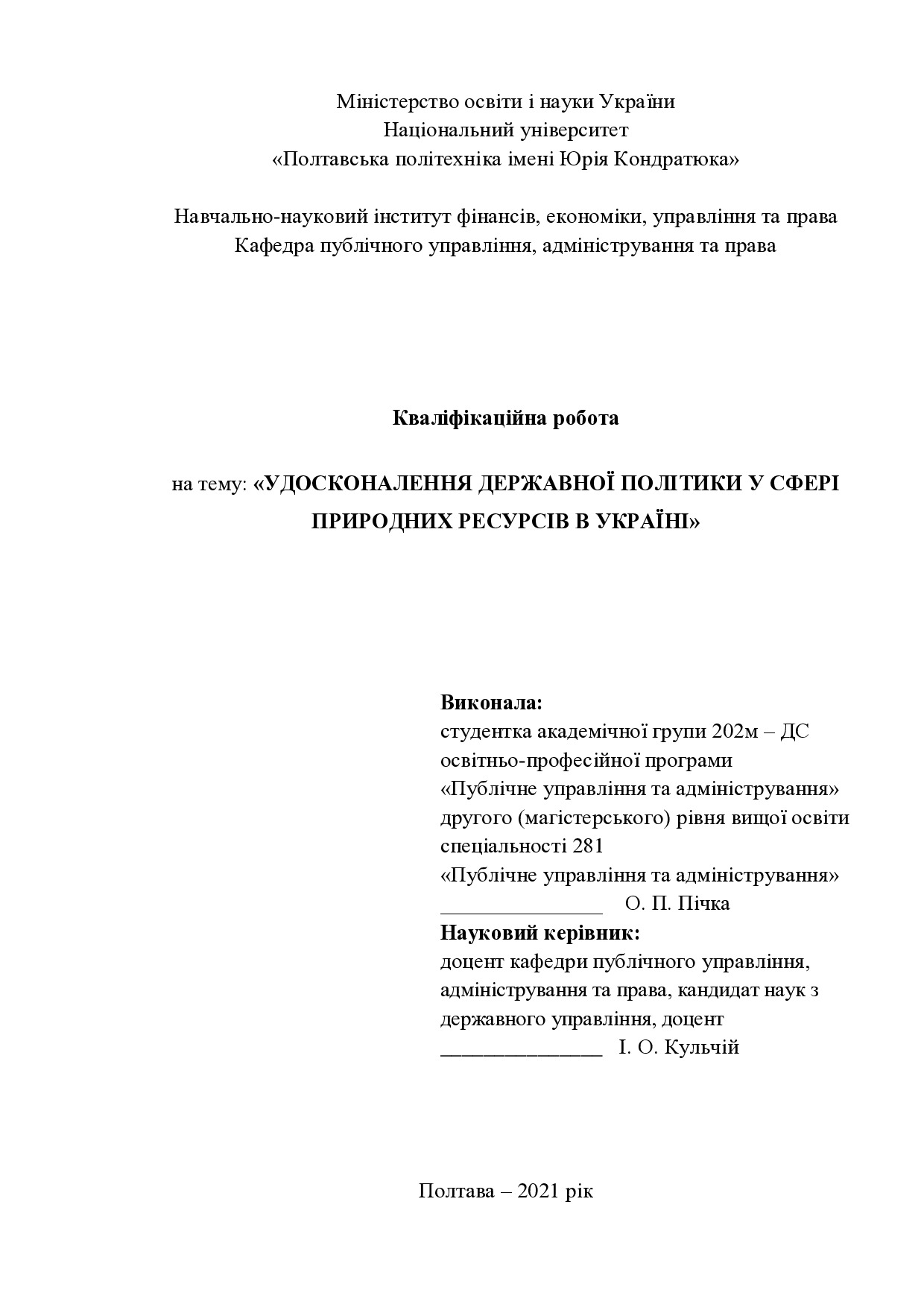 Пічка О.П. - диплом