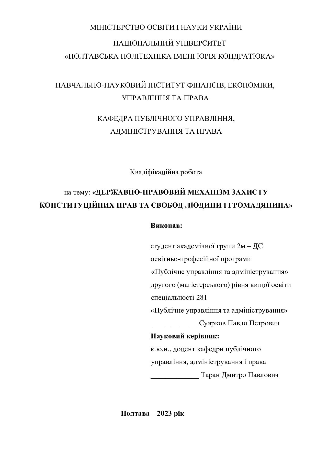 суярков - диплом