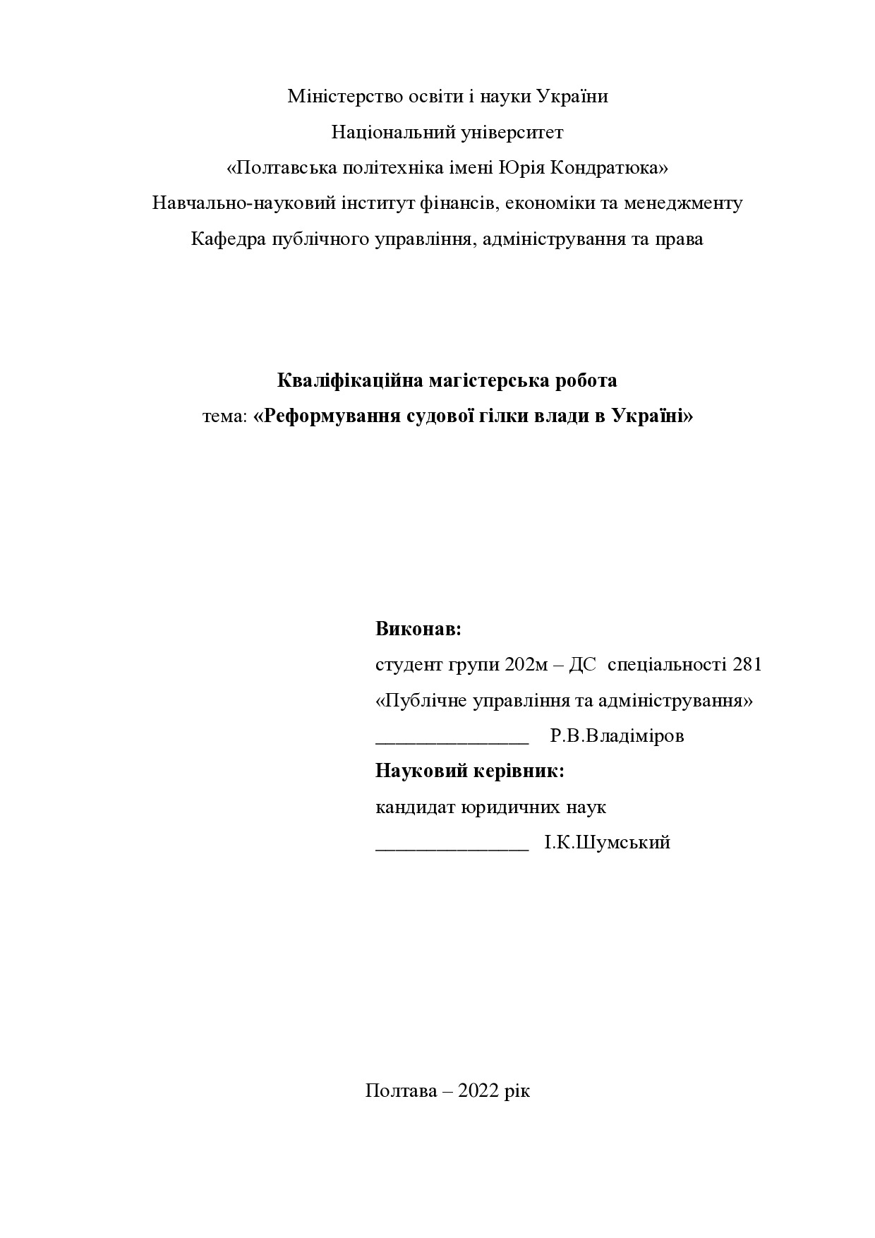 диплом - владіміров