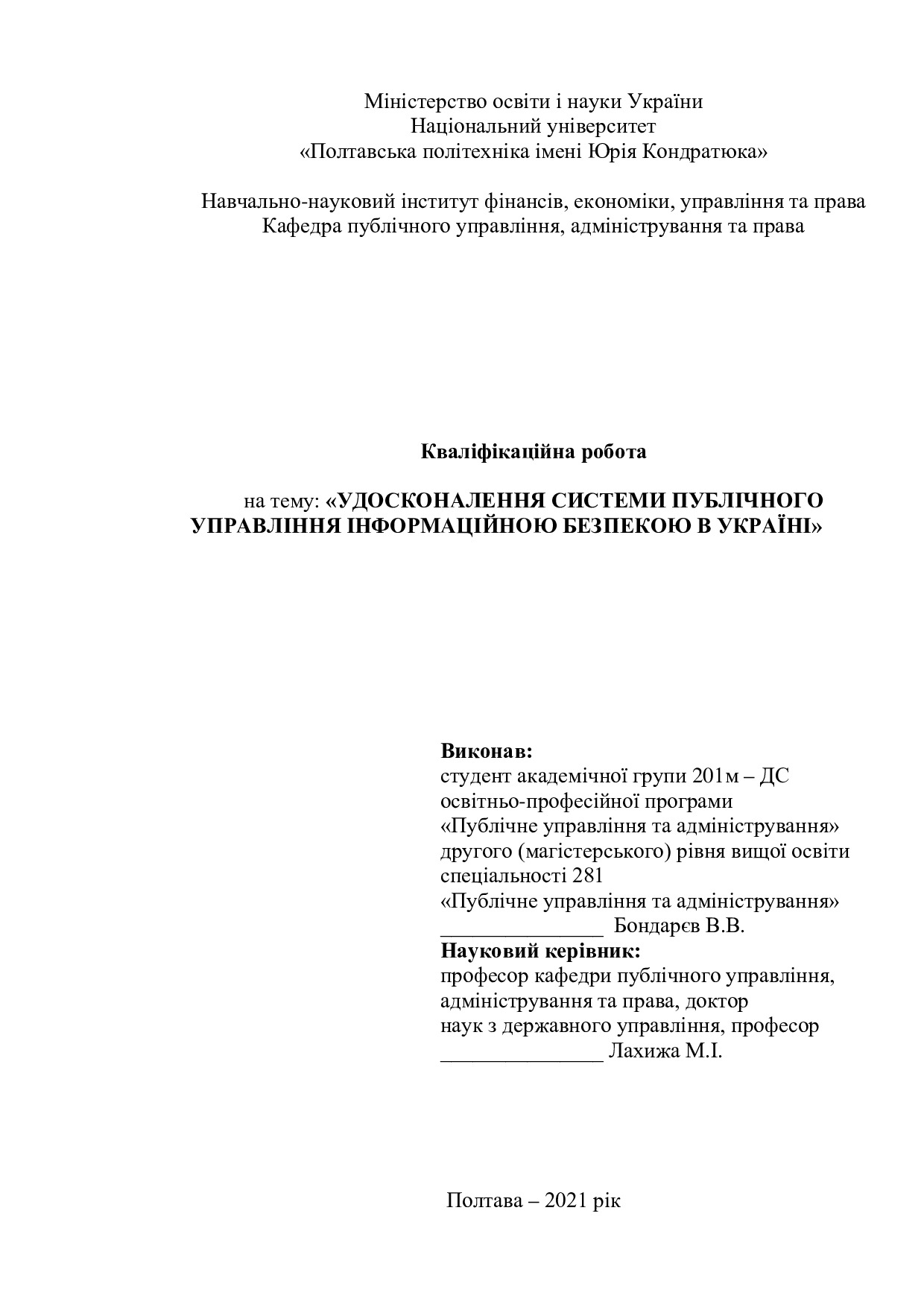 Бондарєв В.В. - диплом