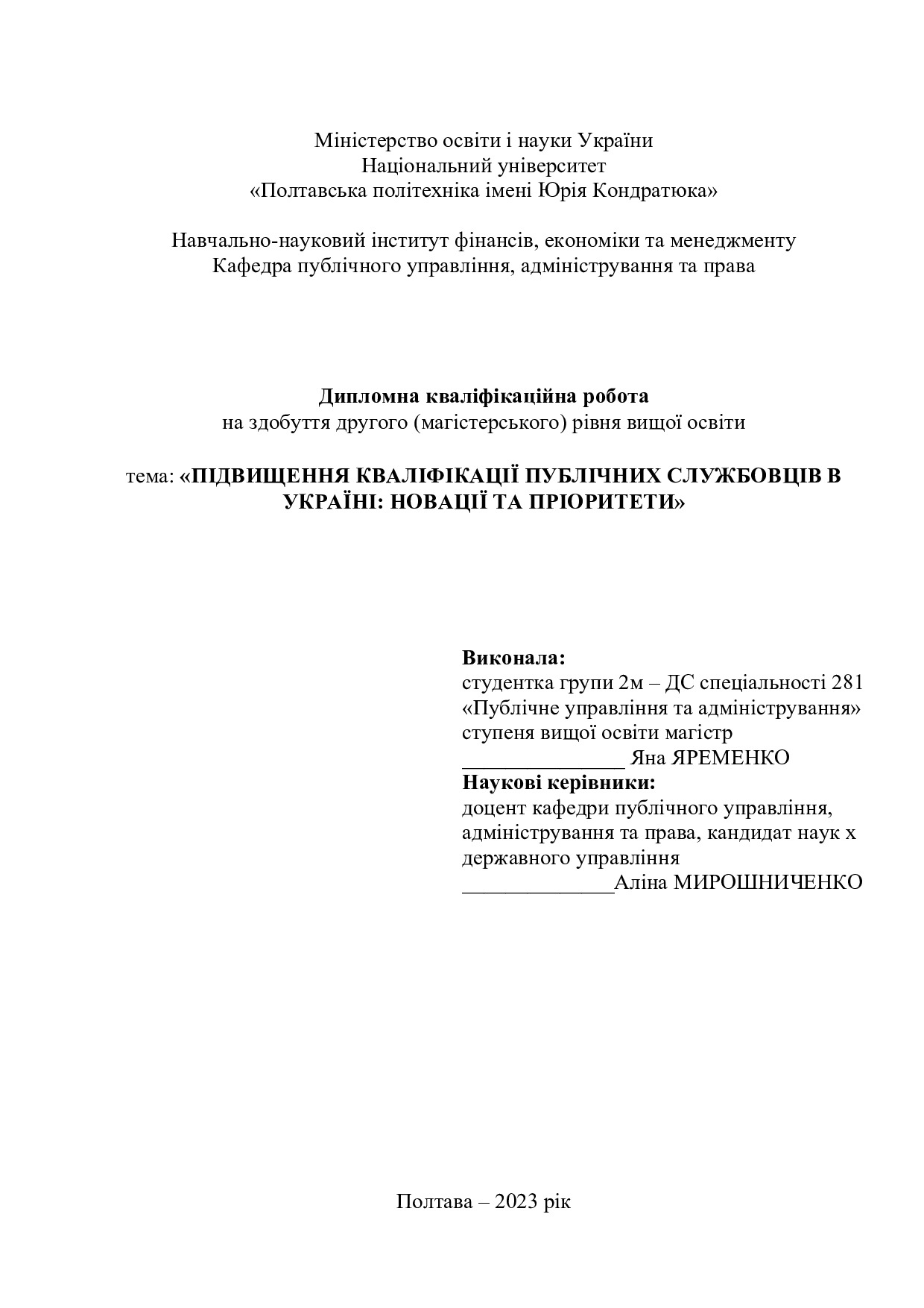 яременко - диплом