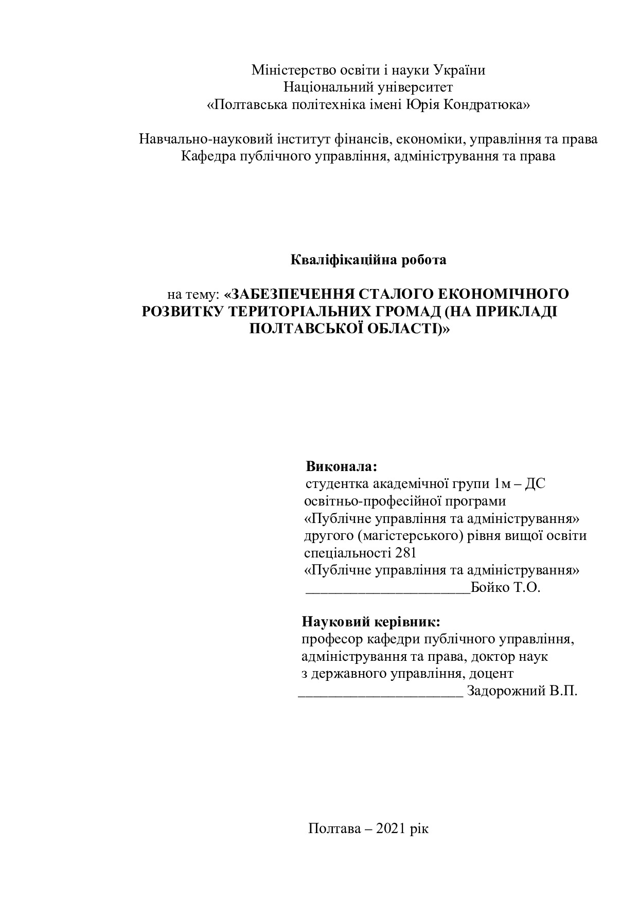 Бойко Т.О. - диплом