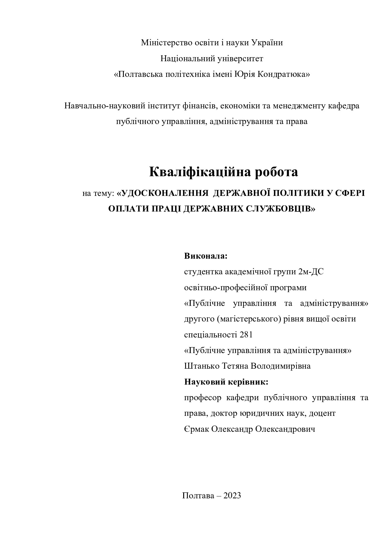 штанько - диплом