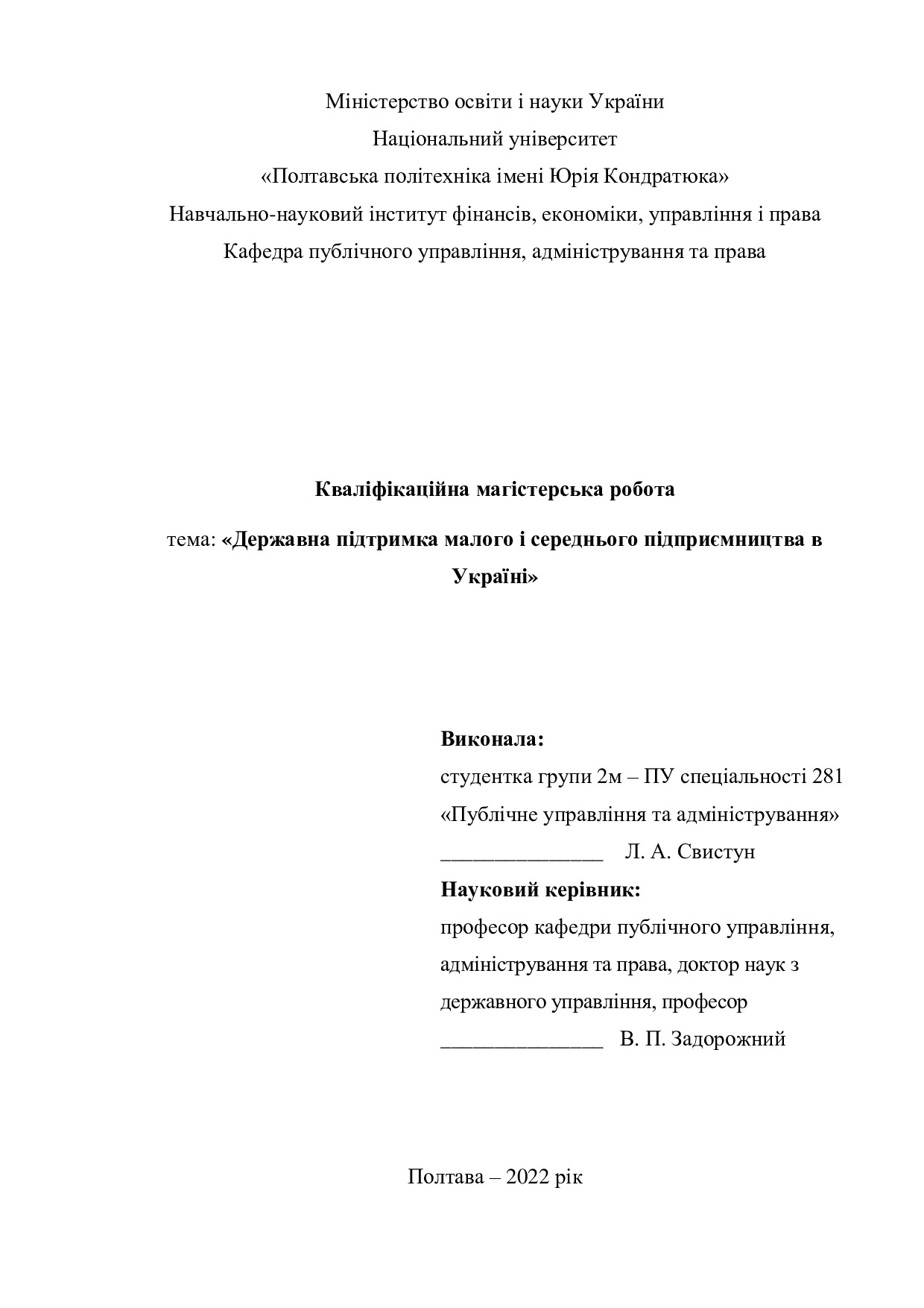 диплом - свистун 1