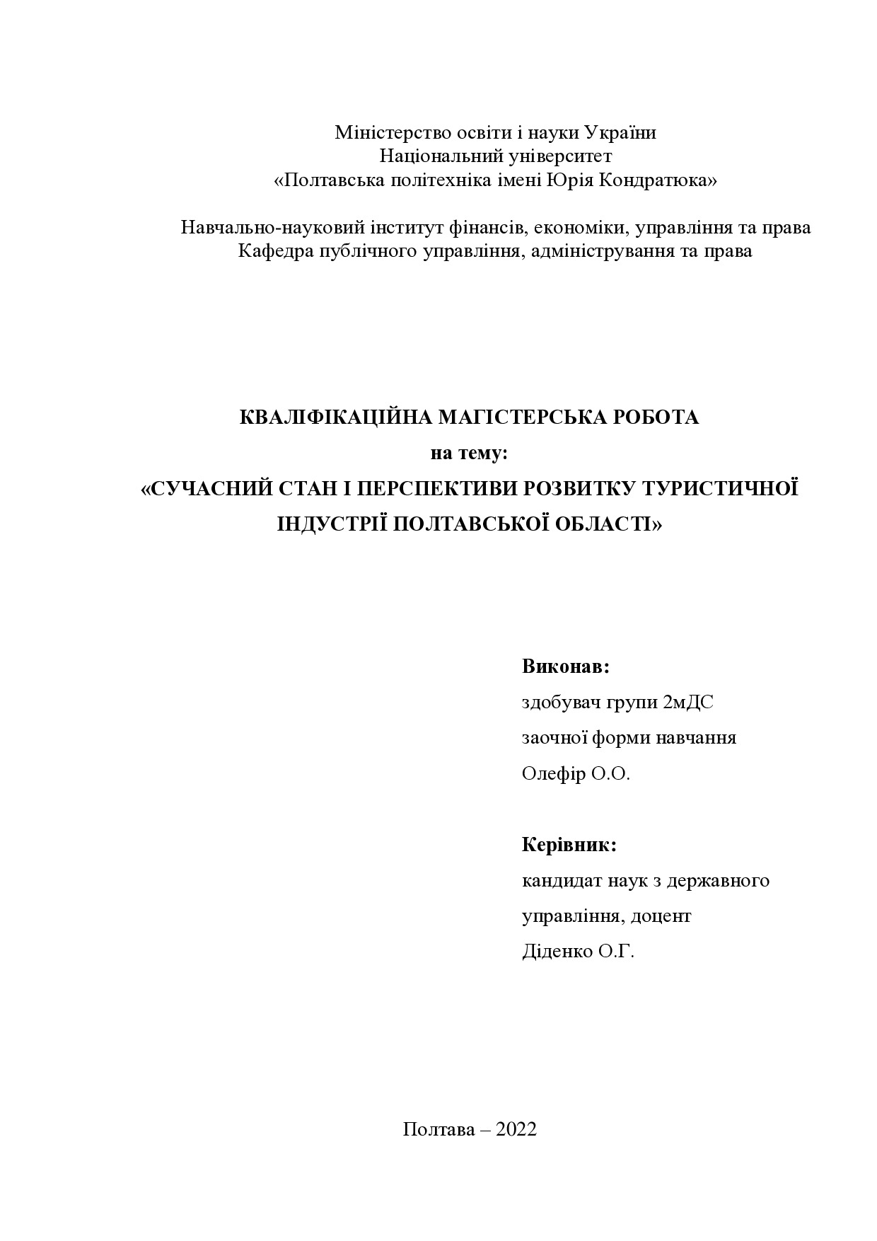 диплом - олефір