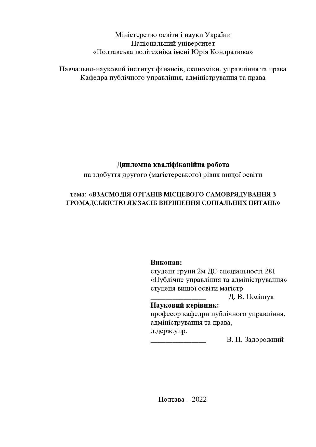 диплом - поліщук