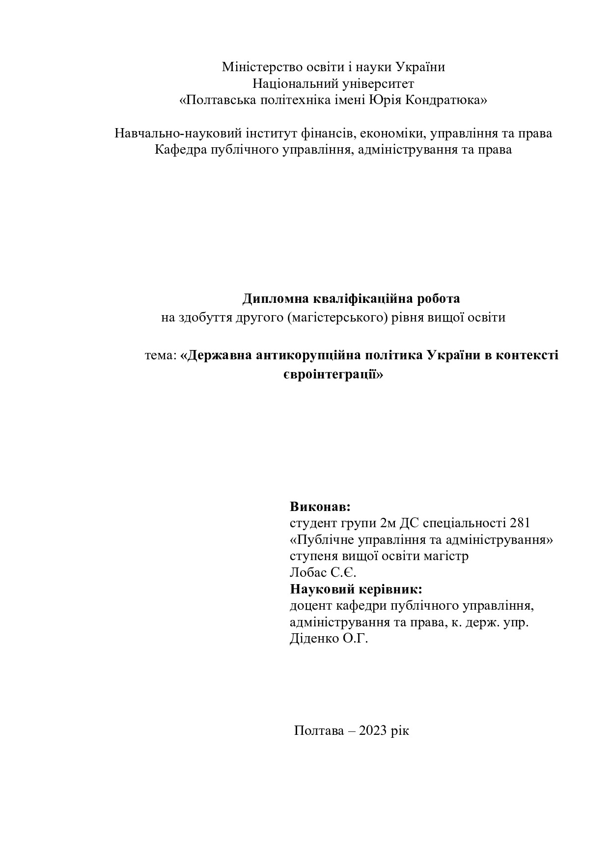 лобас - диплом