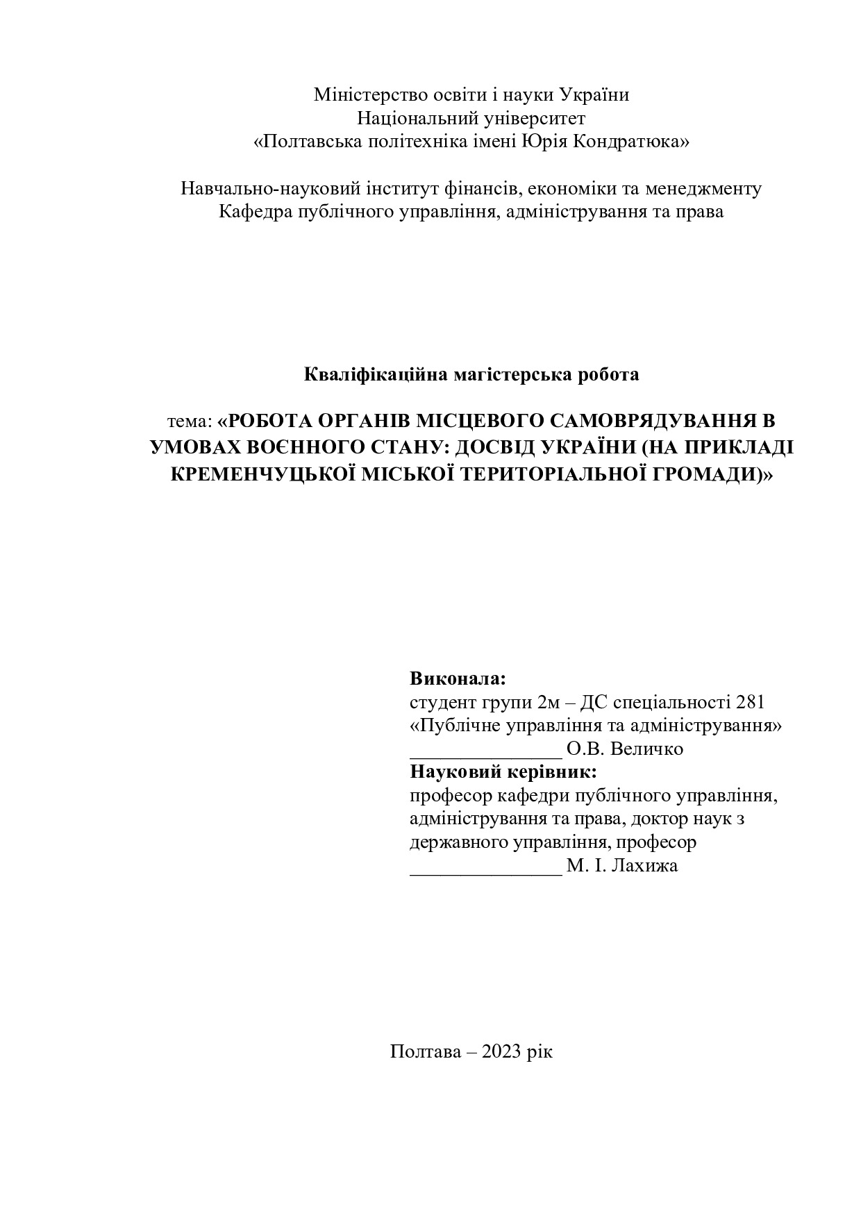 величко - диплом