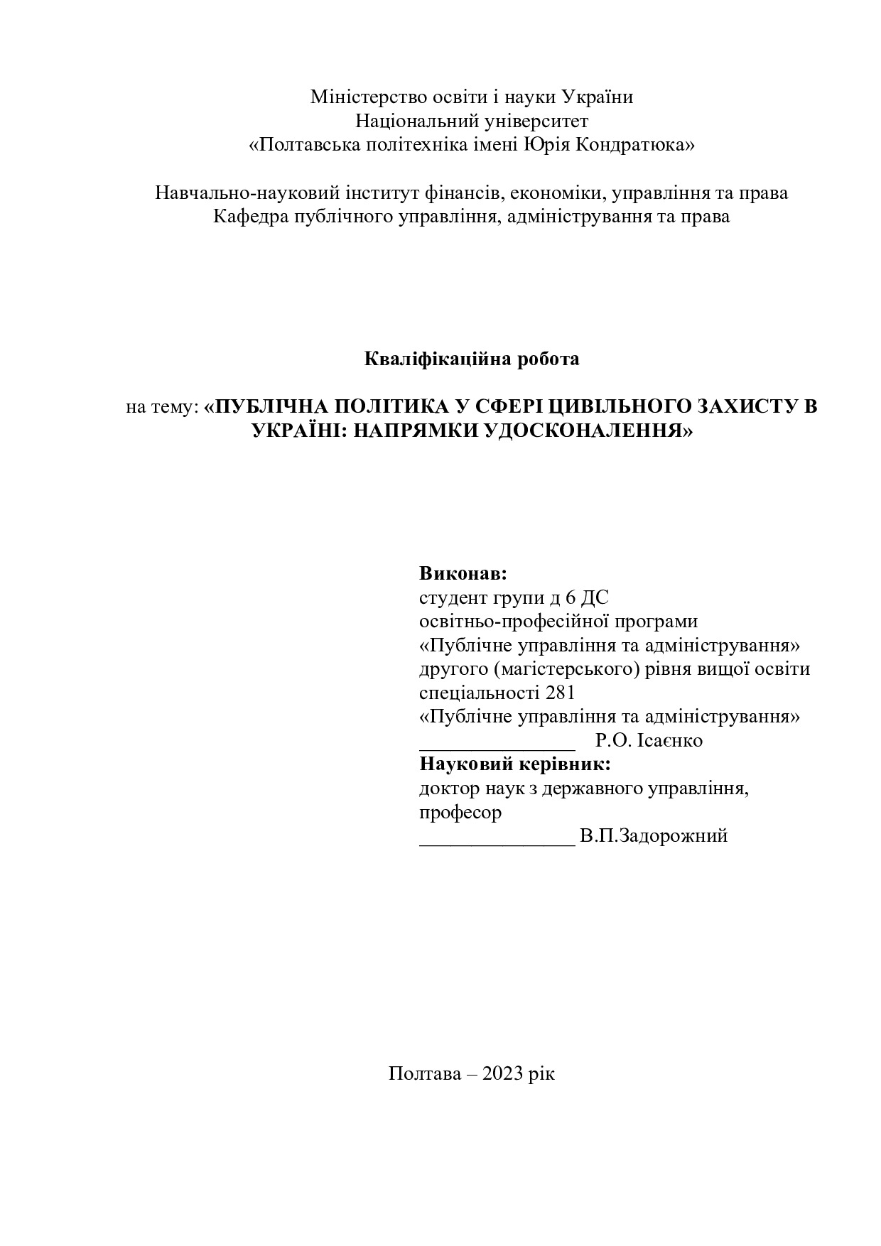 ісаєнко - дипломdocx