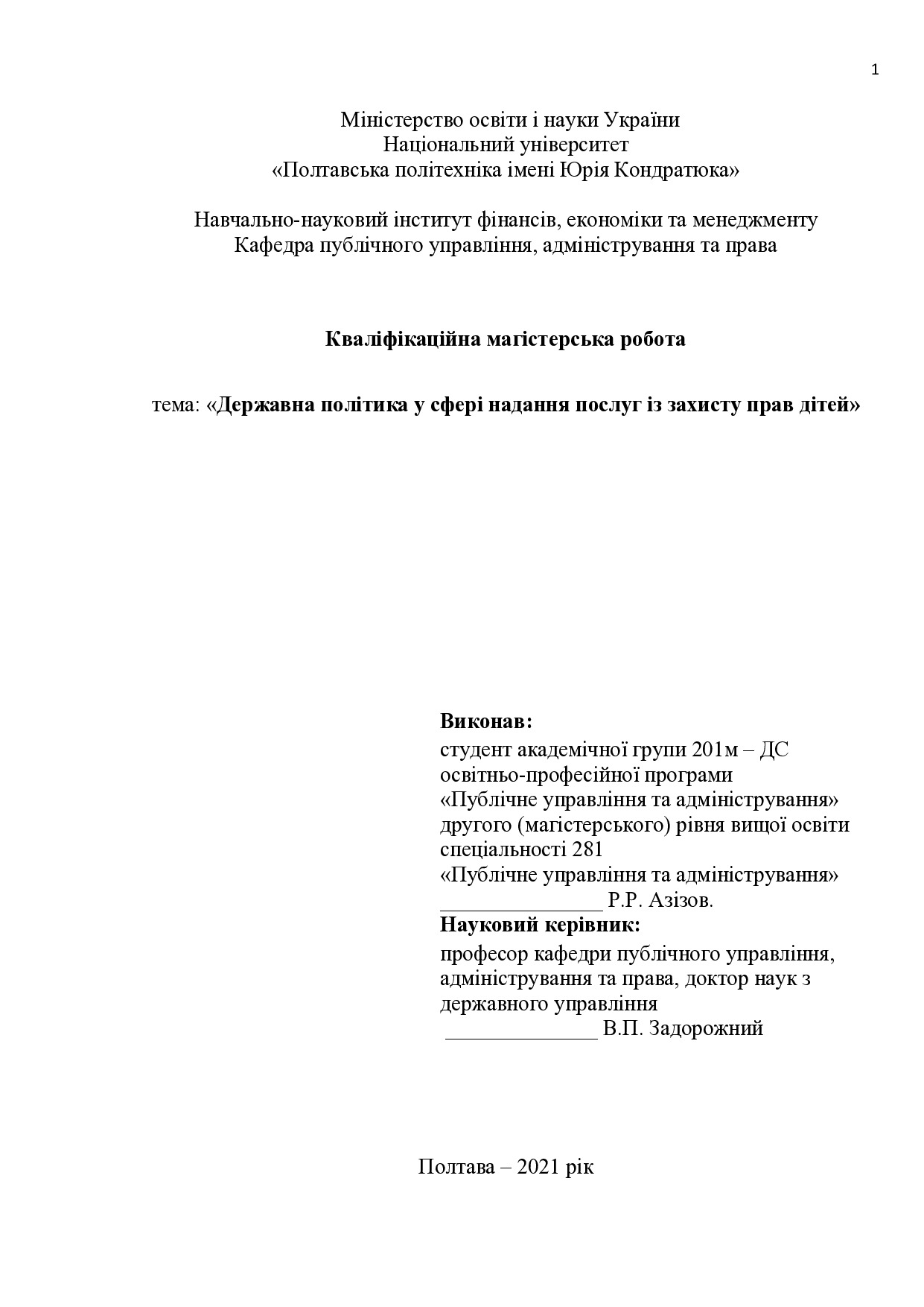 Азізов Р.Р. -диплом