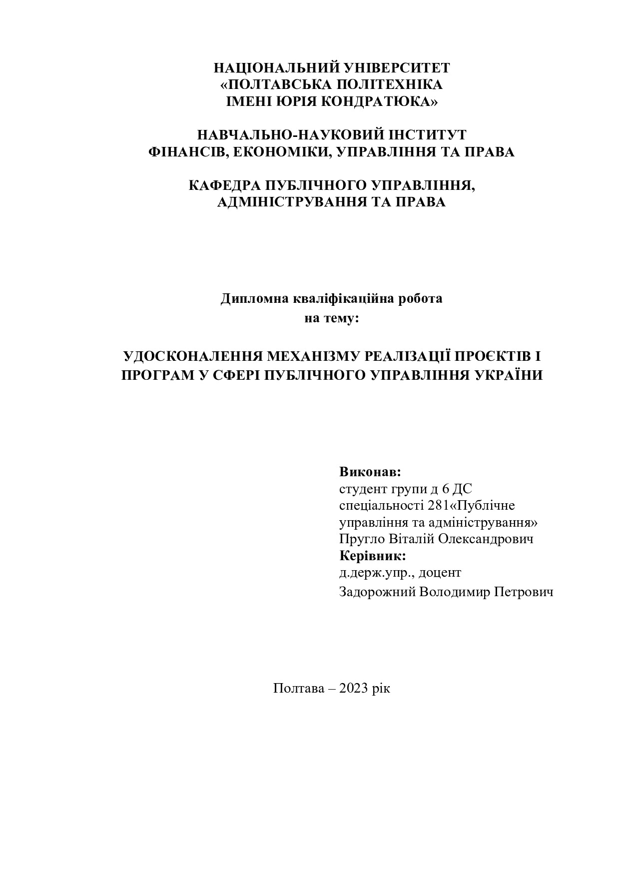 пругло в - диплом