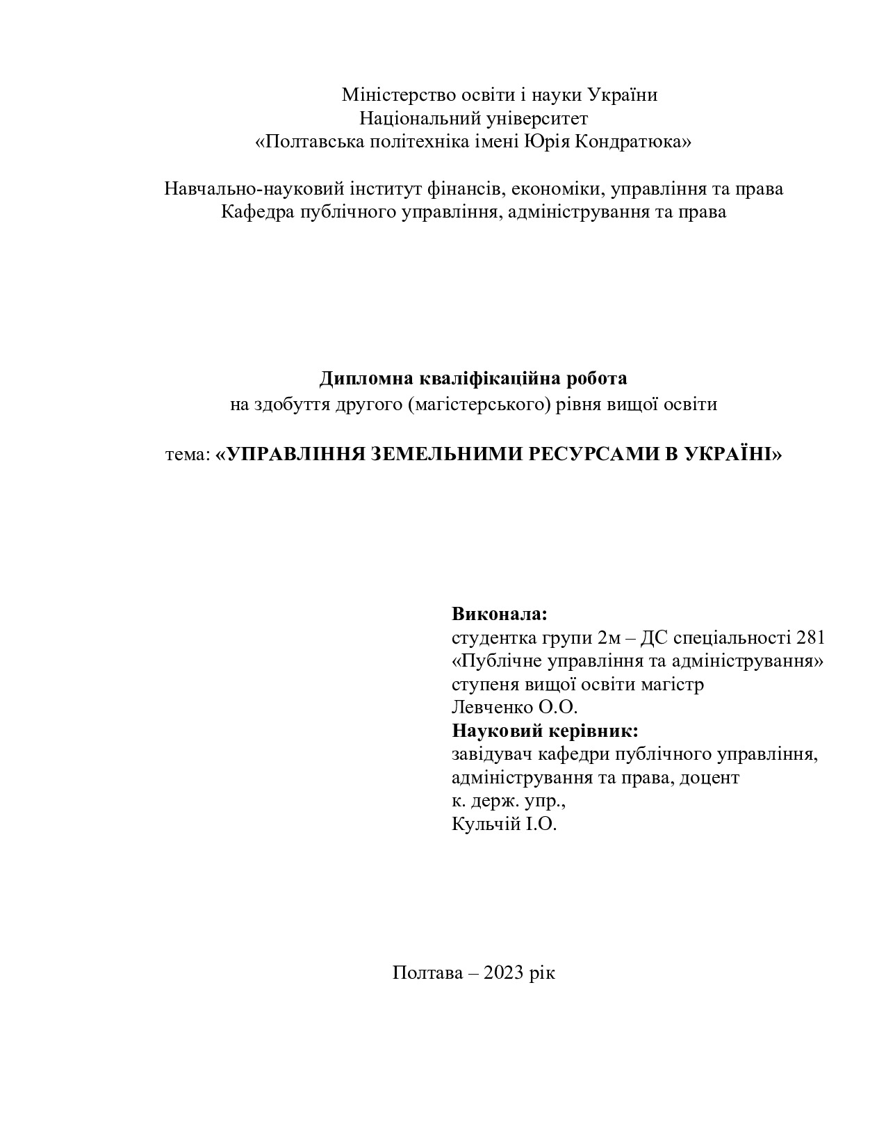 левченко - диплом