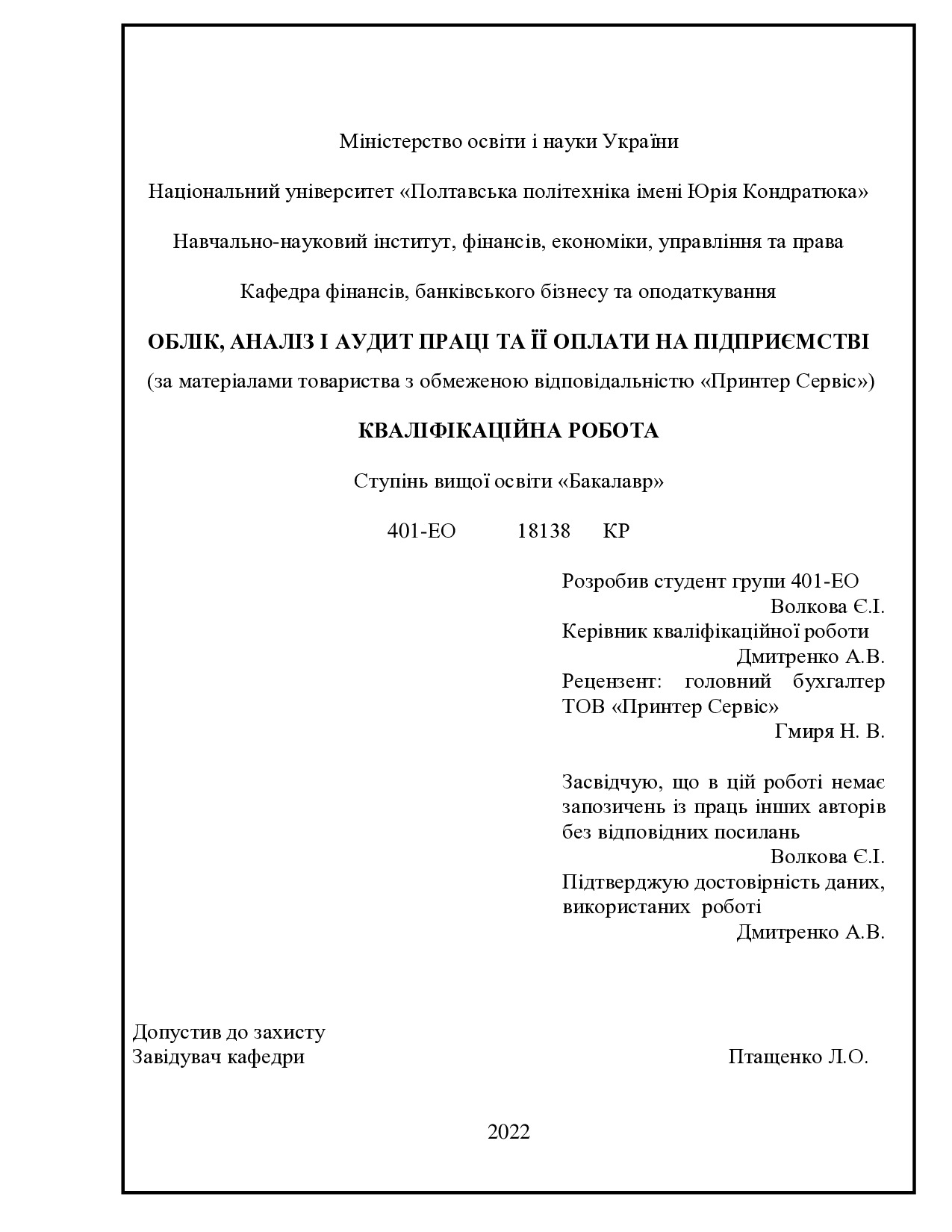 ВКР. Волкова Єлизавета.