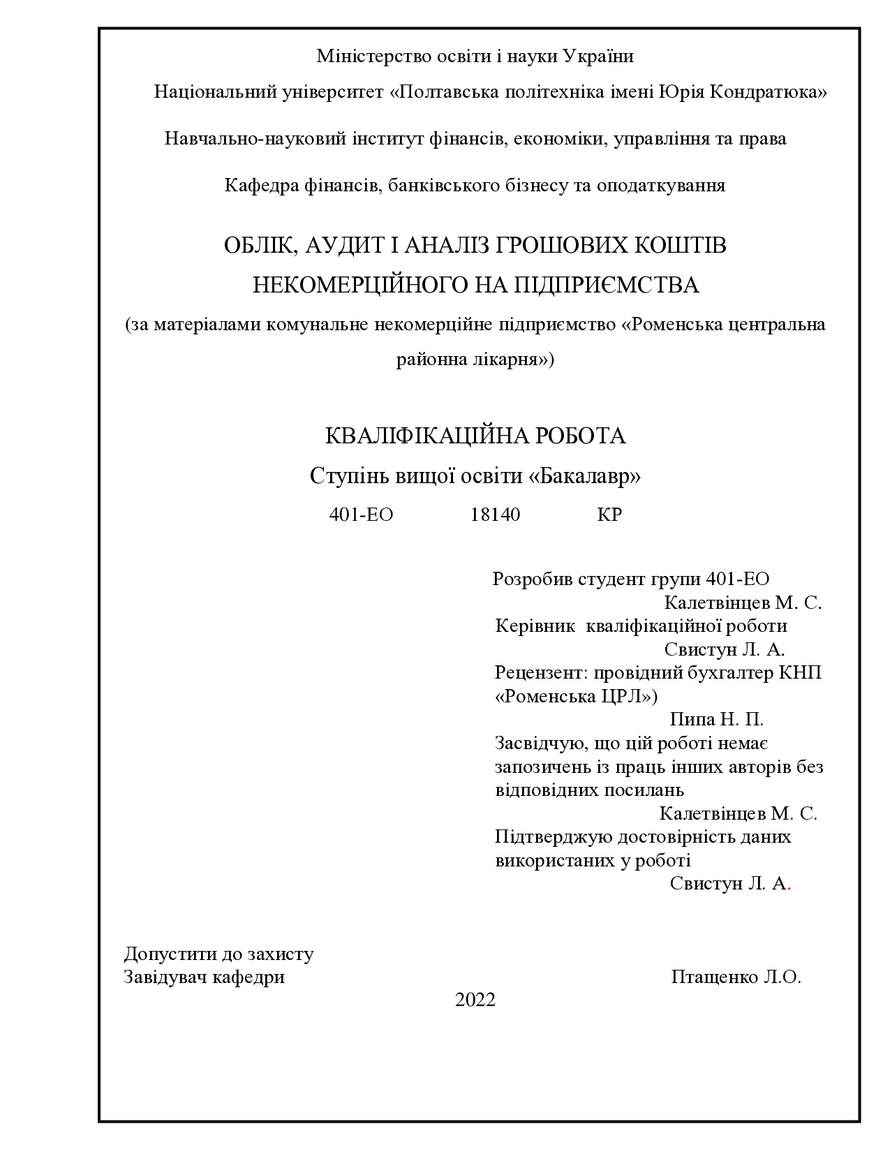 ВКР. Калетвінцев Міша