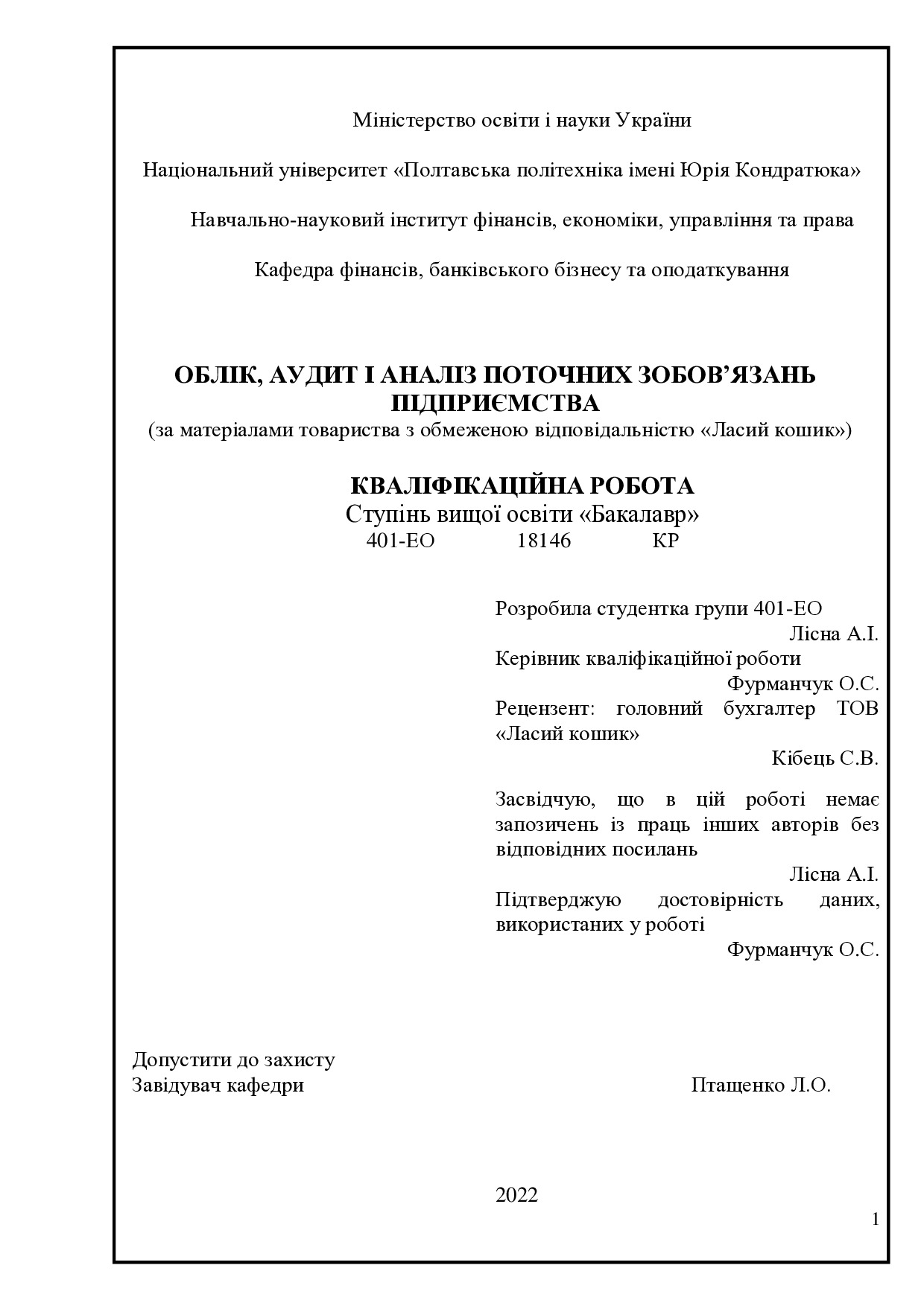 ВКР. Лісна Анна.