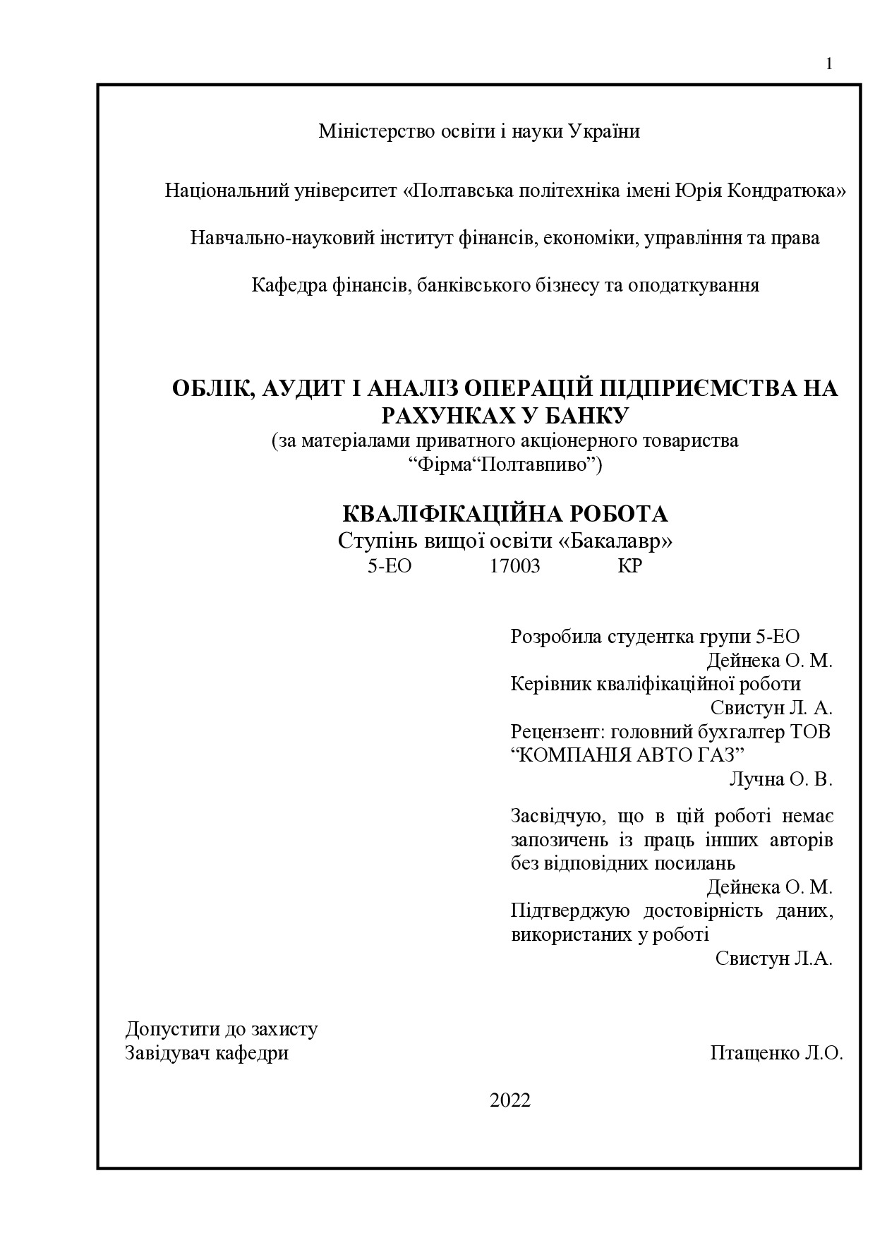 ВКР.Дейнека Ольга - заочна форма навчання