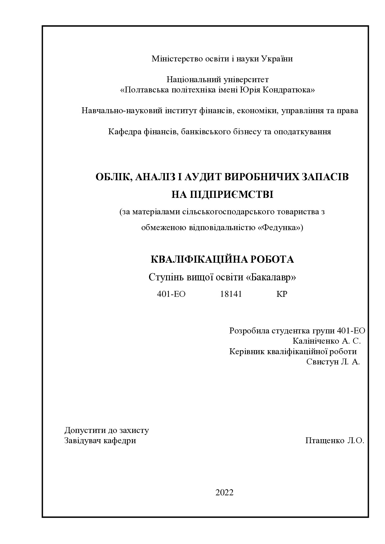 ВКР. Калініченко Аліна