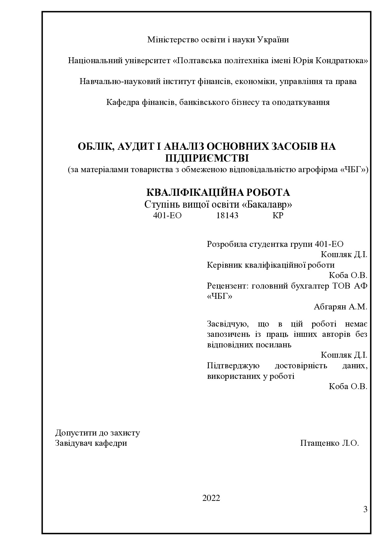 ВКР. Кошляк Д.І.