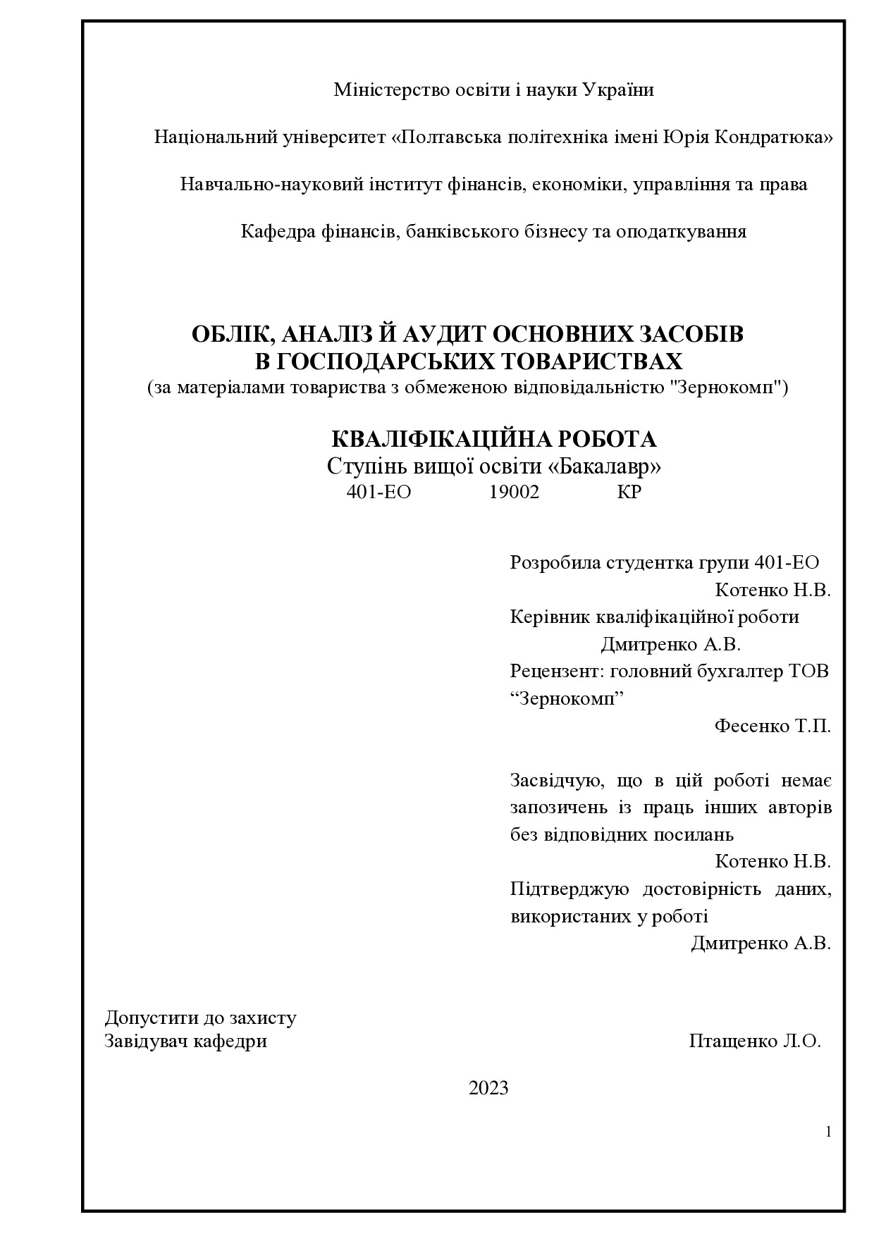 Кваліфікаційна робота_Котенко