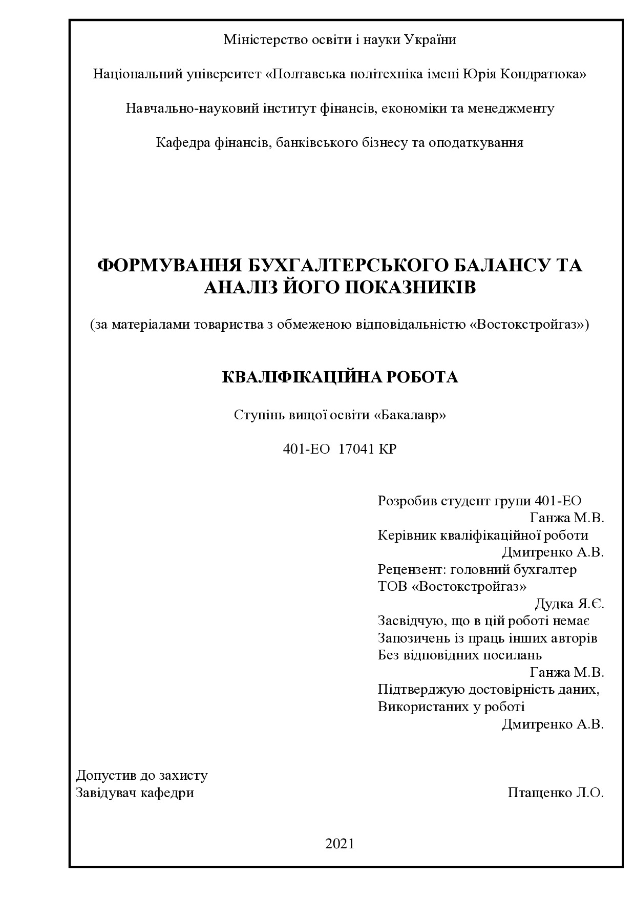 Дипломна робота Ганжа М.
