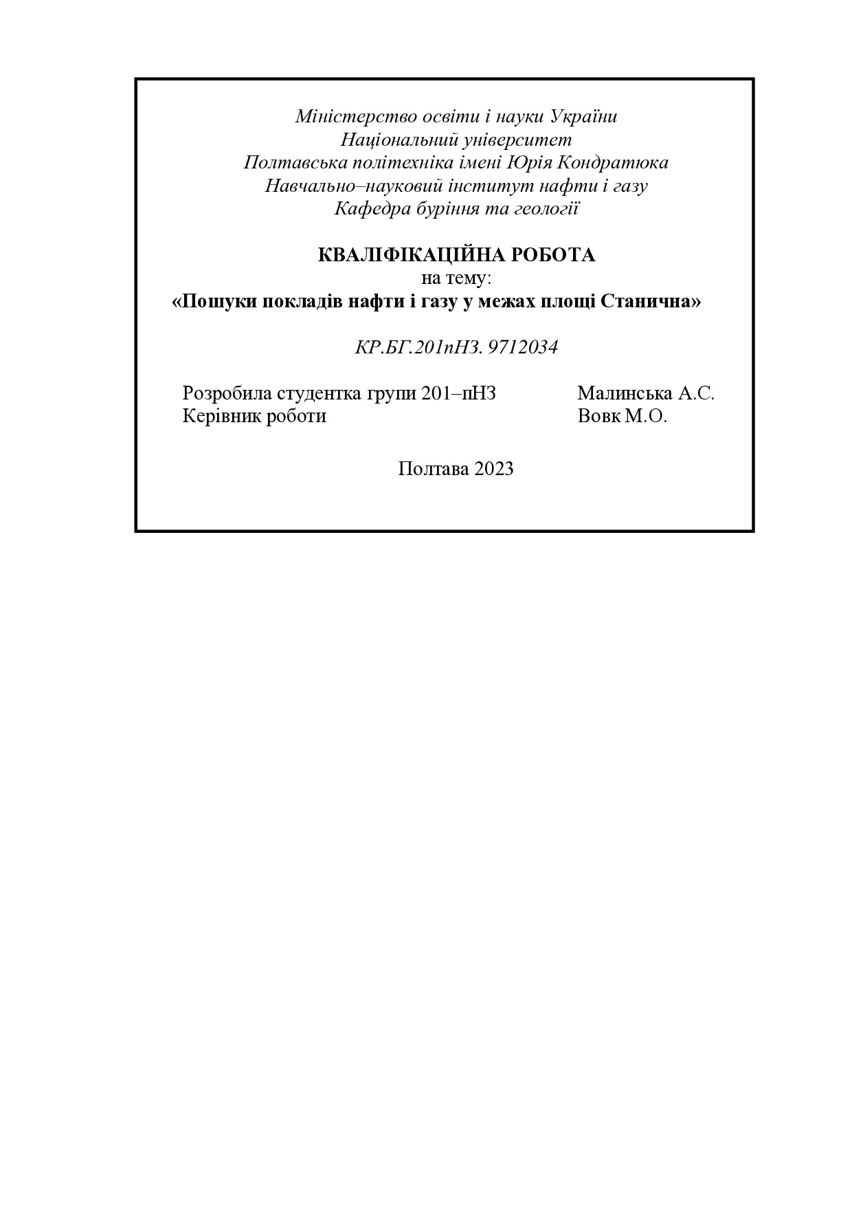 Малинська А. 2023_