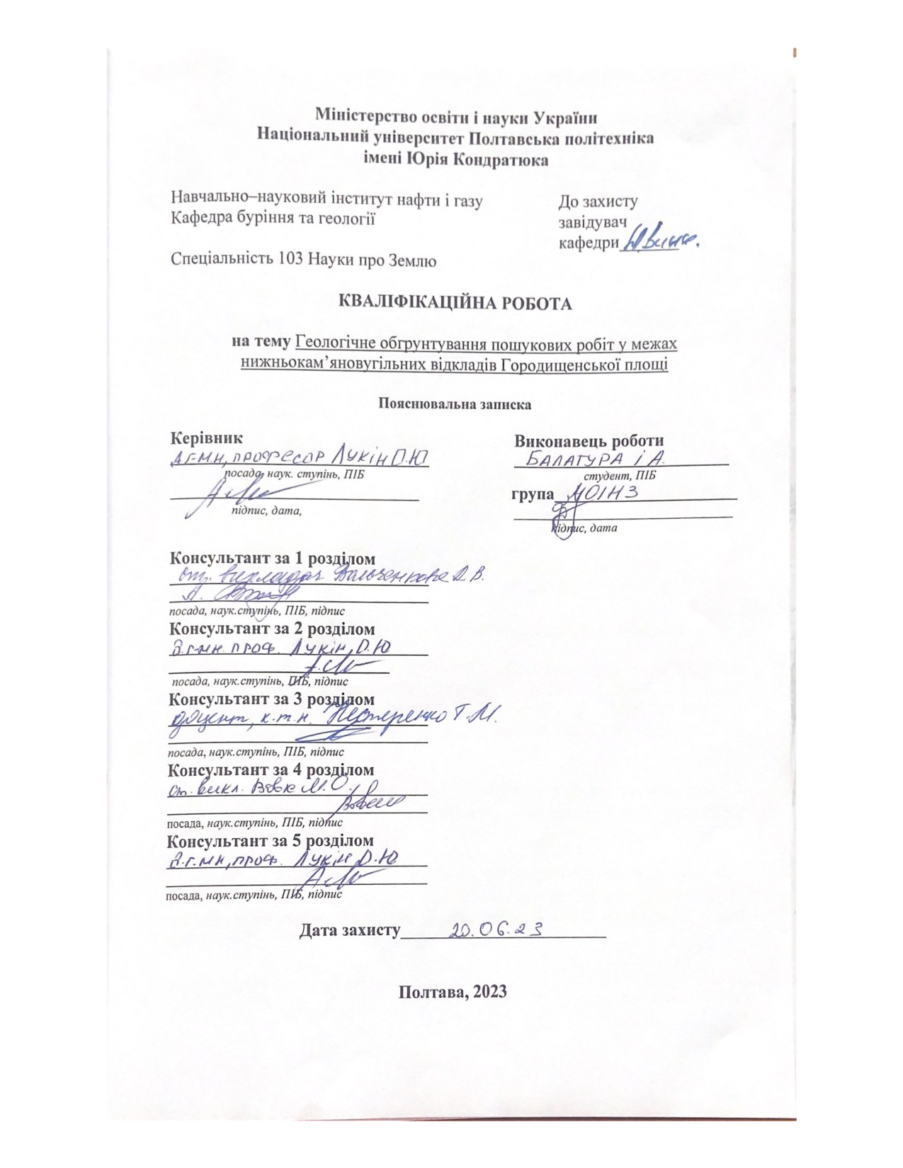 Балагура І. 2023_