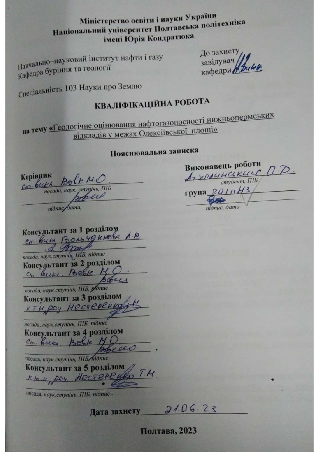 2023 Дуплинський О