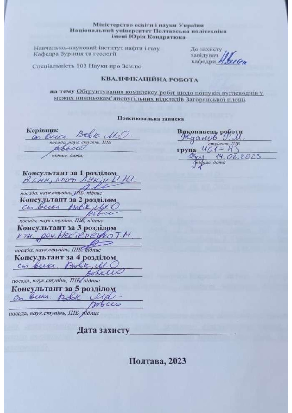 Жданов Р.М. 2023_