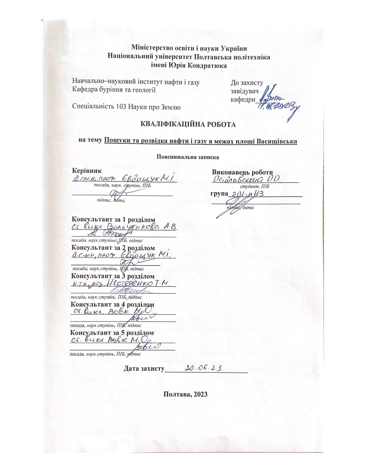 Осідловський О 2023_