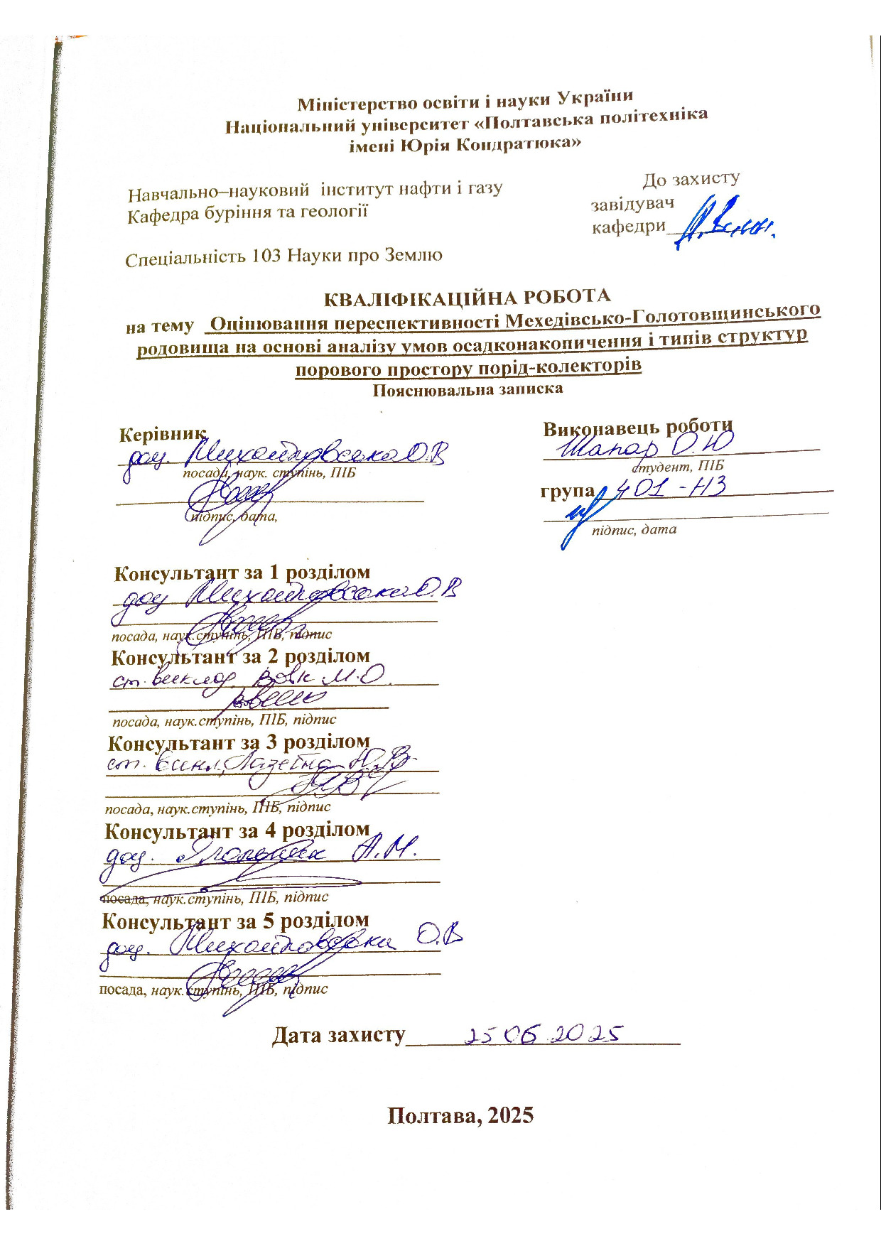 Шапар О. репоз_removed