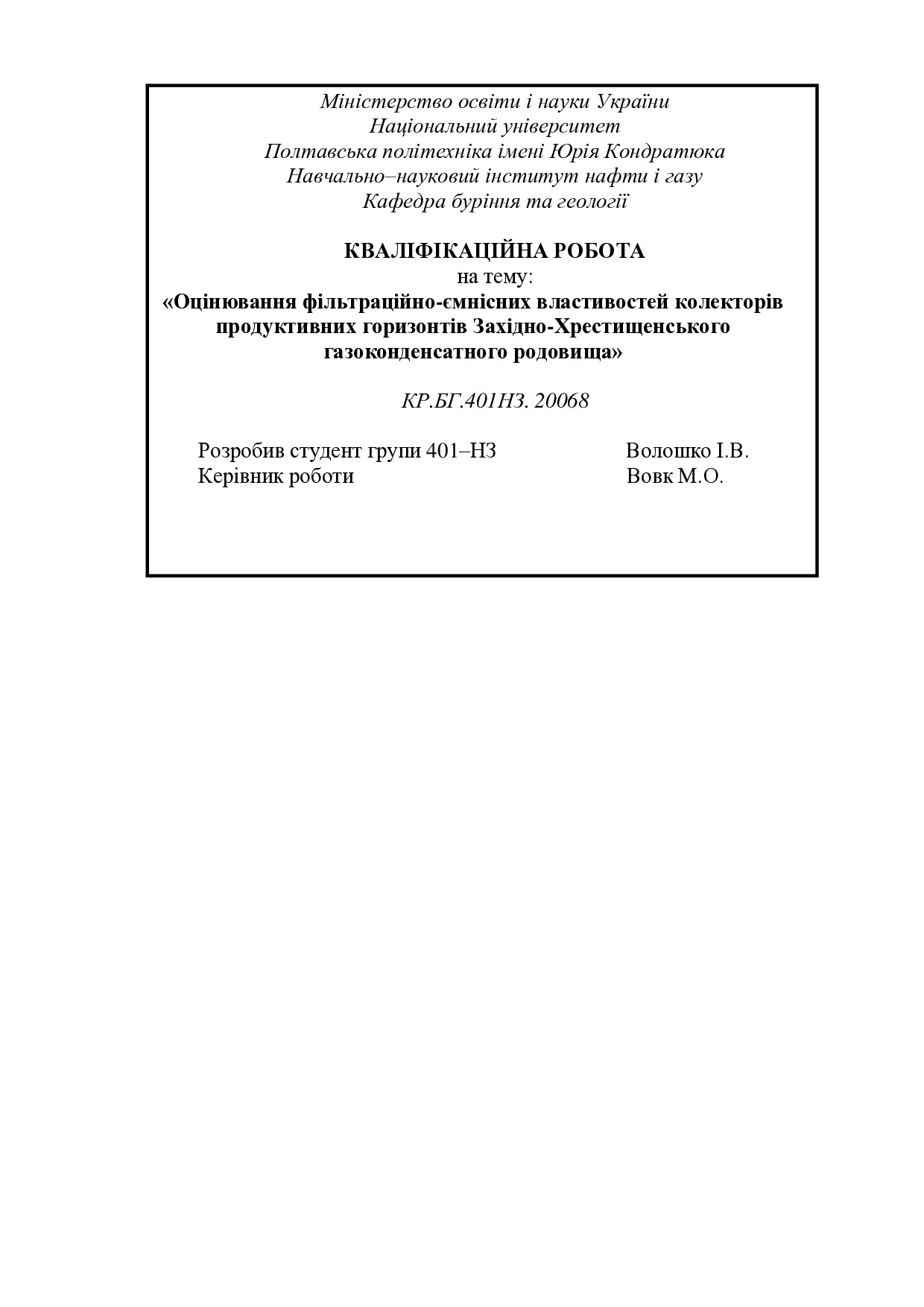 Волошко Ілля КРБ 2024 401НЗ