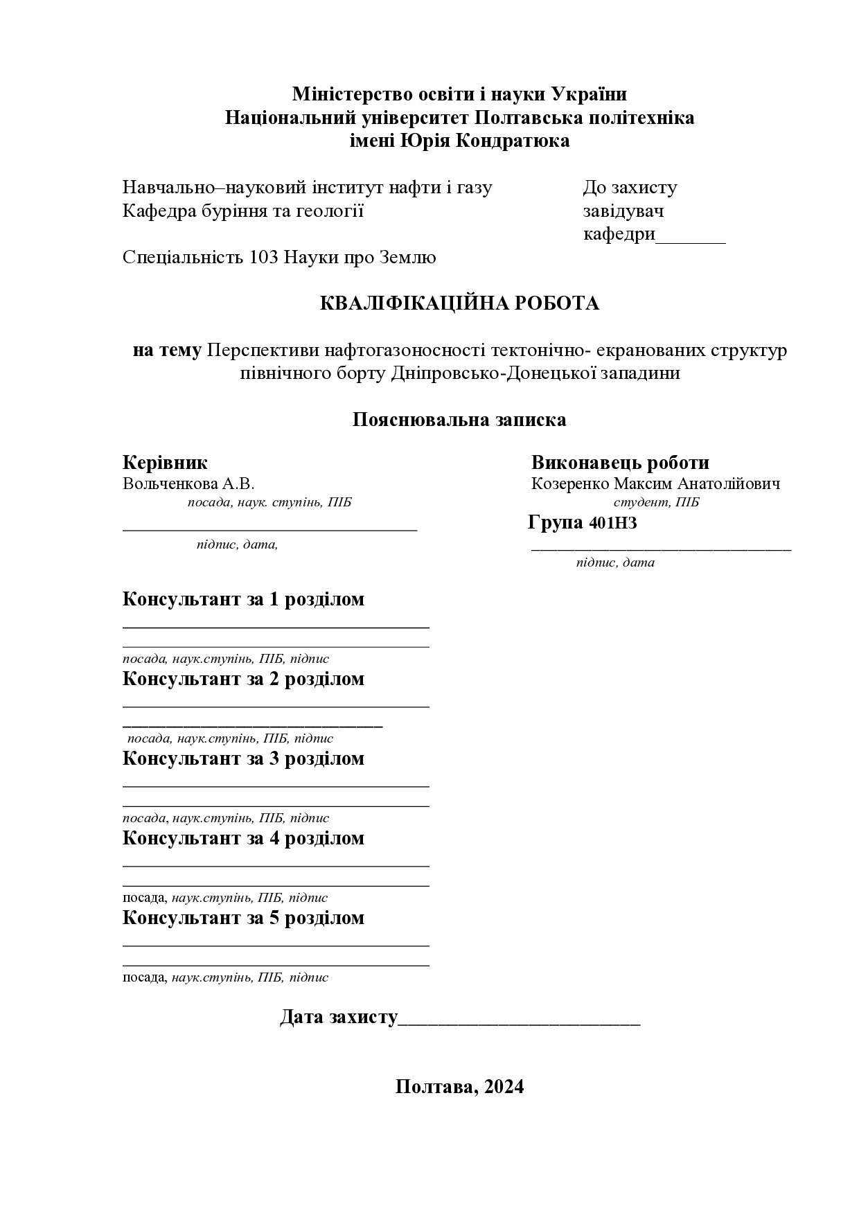 КОЗЕРЕНКО_24 401нз