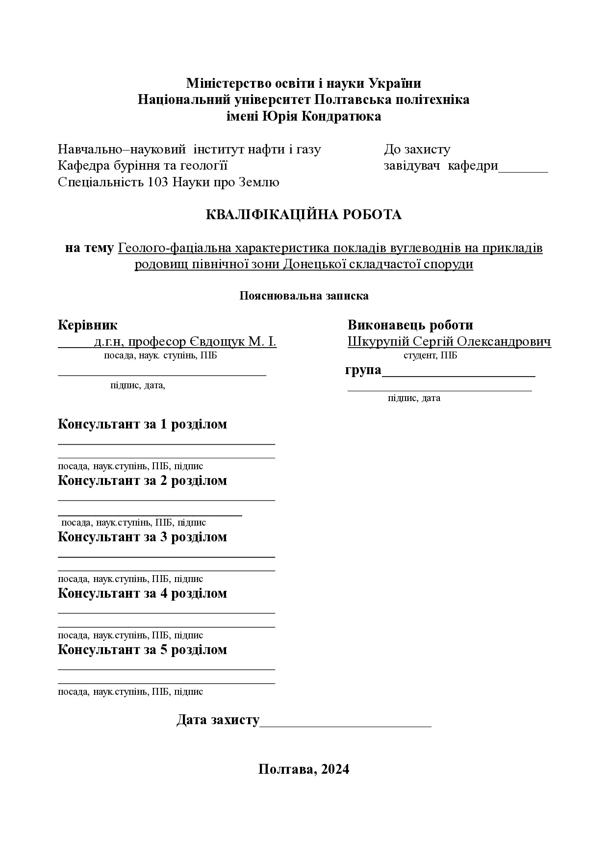 Шкурупій С. 24_201пНЗ