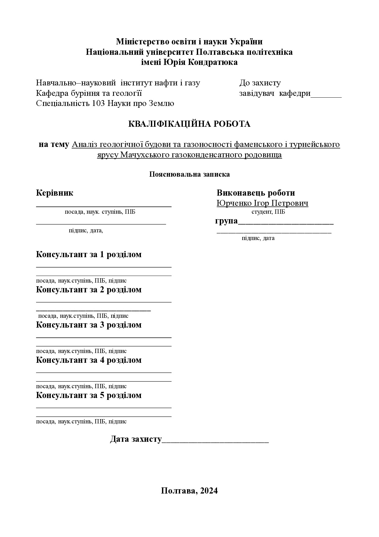 Юрченко 24_201пНЗ