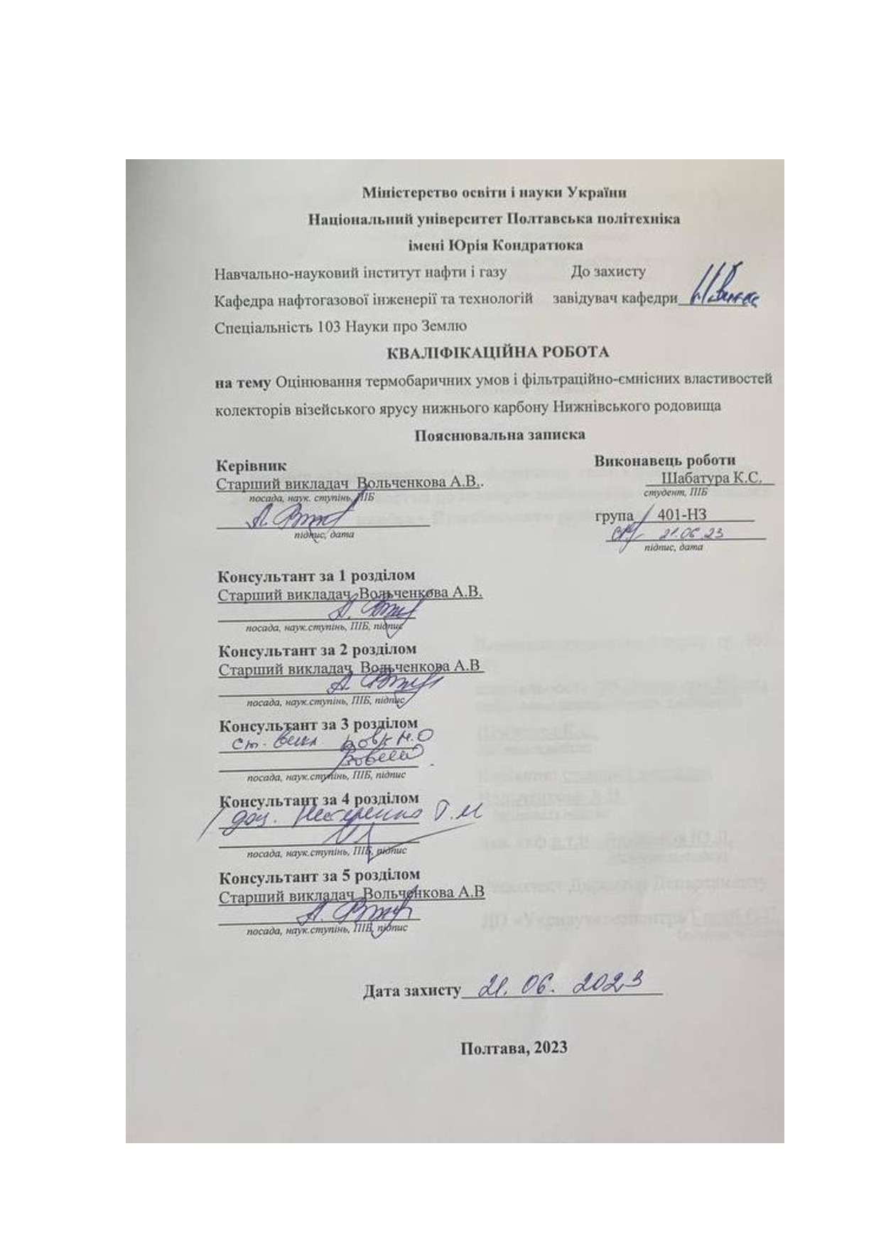 ШАБАТУРА К 2023