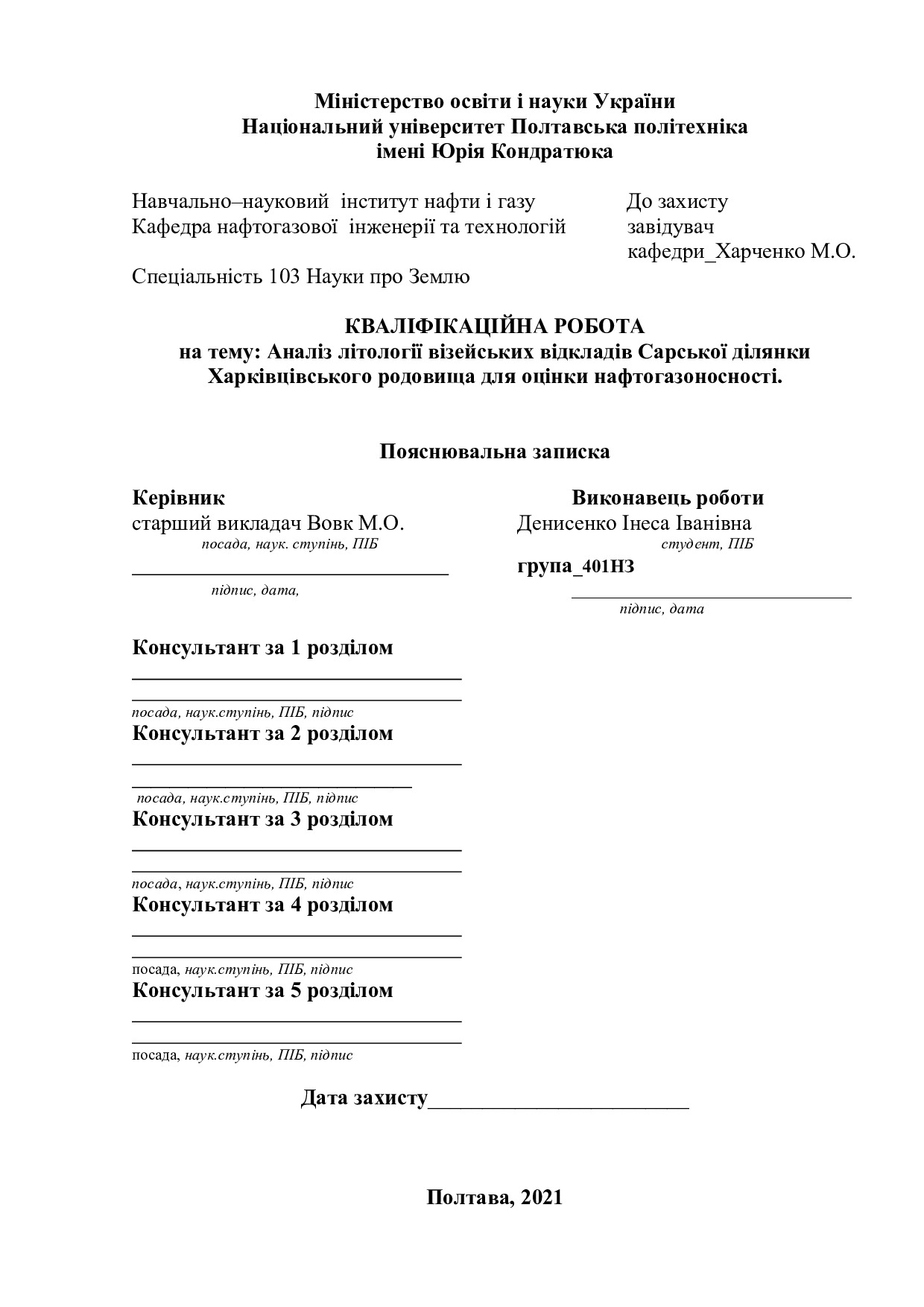 2.Диплом Денисенко_в репозит