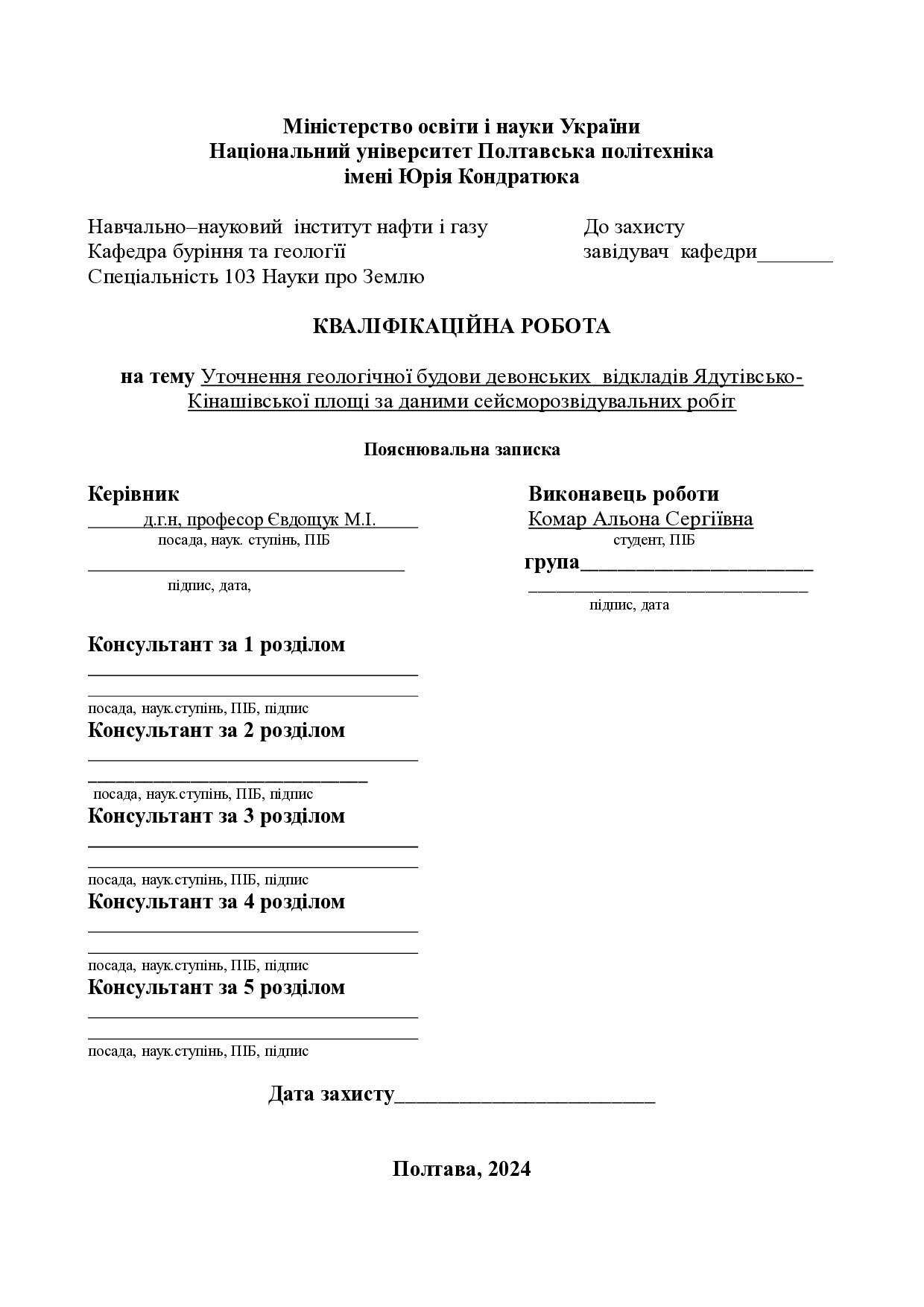 Комар А_24_201пНЗ