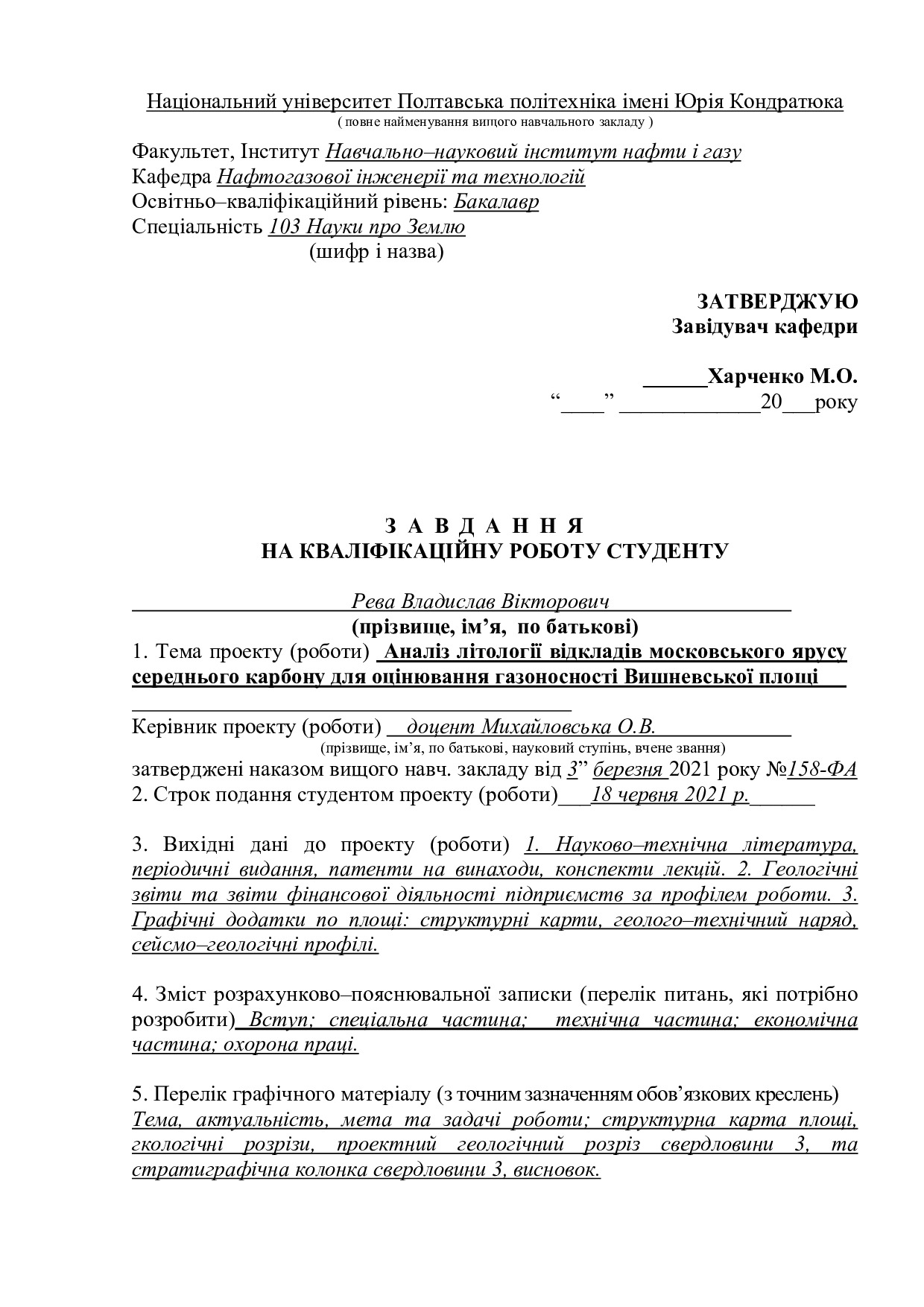 4.Диплом Рева_в репозит