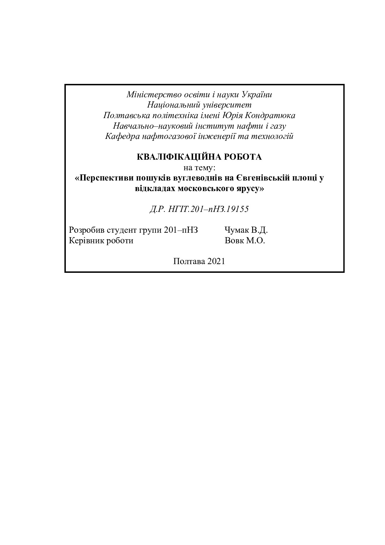 Диплом Чумак_в репозит