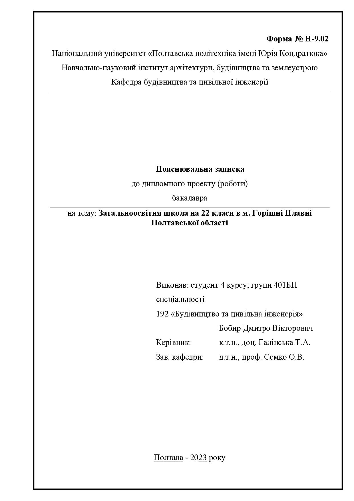 2. Бобир Д.В.