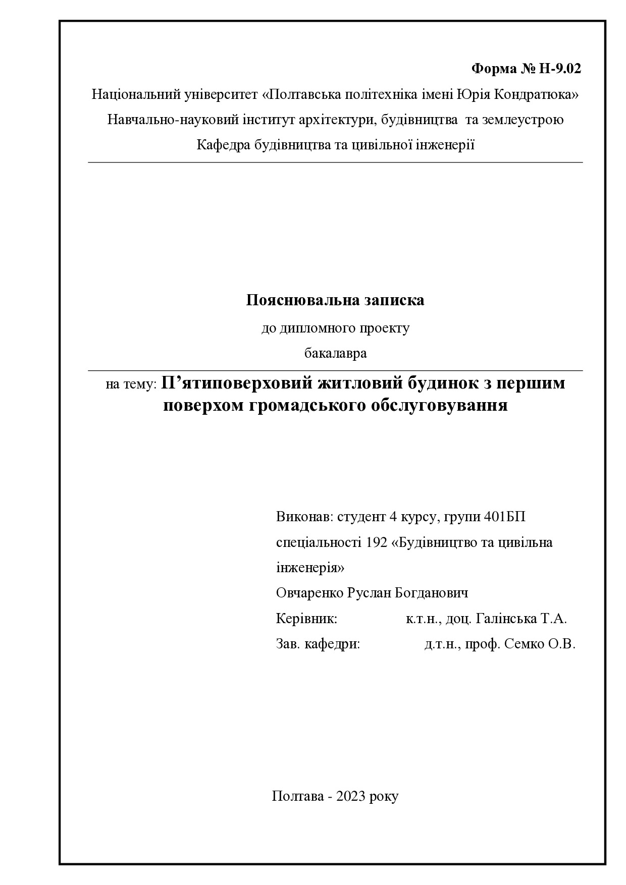 7. Овчаренко Р.Б.