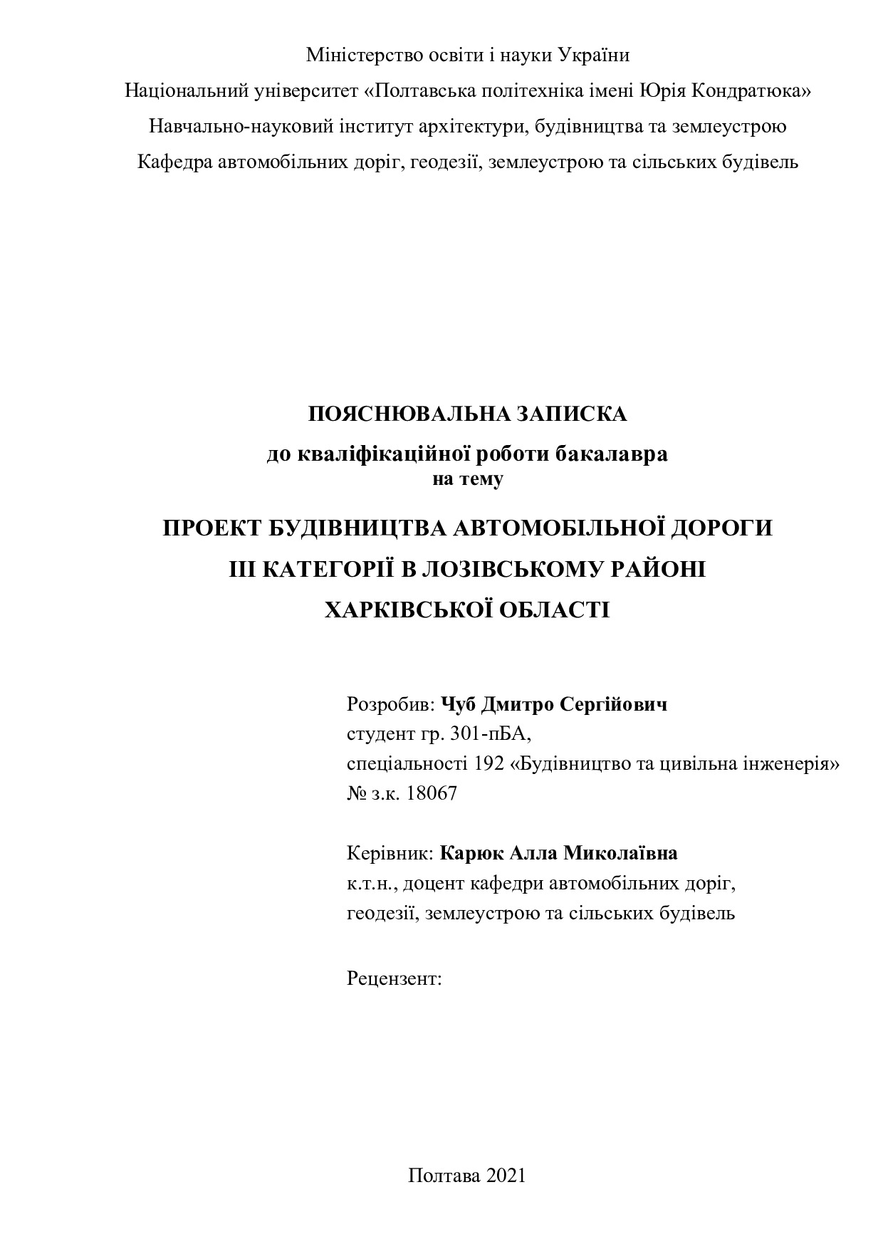 2021 301пБА Чуб Д.С.